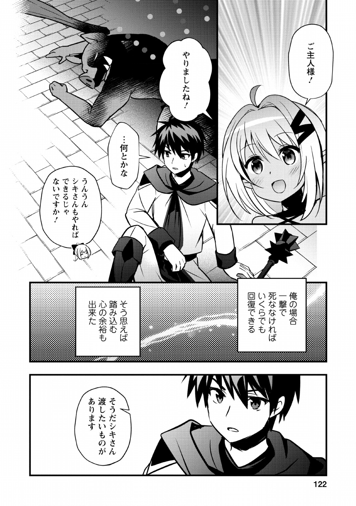 ISEKAI NO MEIKYUU TOSHI DE CHIYU MAHOUTSUKAI YATTEMASU - raw - Chapter 14 - https://jpdd.ccdd.to/JPDD/isekainomeikyuutoshidechiyumahoutsukaiyattemasu/112815/5bedn4uddys.png