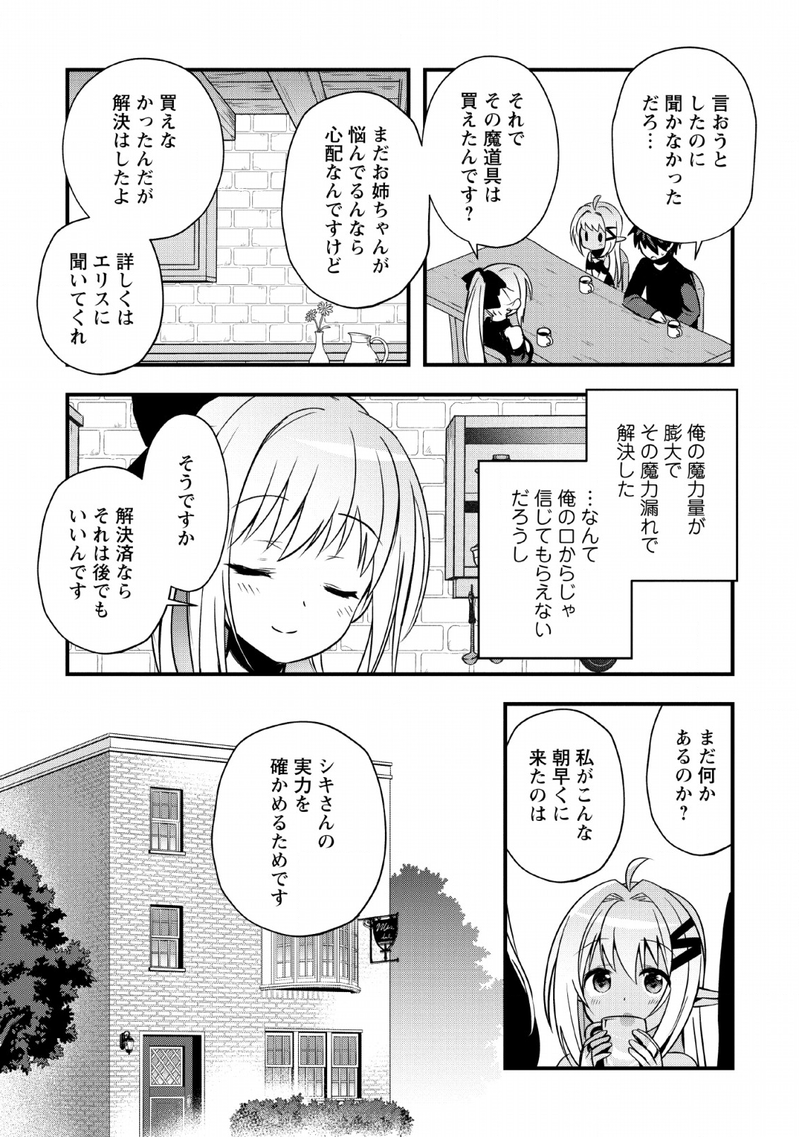 ISEKAI NO MEIKYUU TOSHI DE CHIYU MAHOUTSUKAI YATTEMASU - raw - Chapter 14 - https://jpdd.ccdd.to/JPDD/isekainomeikyuutoshidechiyumahoutsukaiyattemasu/112815/a5i0urrlabm.png