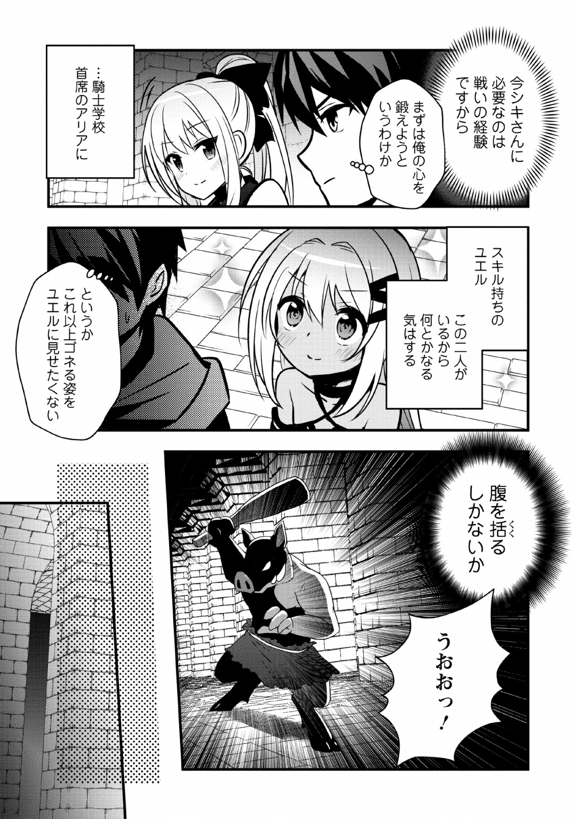 ISEKAI NO MEIKYUU TOSHI DE CHIYU MAHOUTSUKAI YATTEMASU - raw - Chapter 14 - https://jpdd.ccdd.to/JPDD/isekainomeikyuutoshidechiyumahoutsukaiyattemasu/112815/asnpegeeike.png