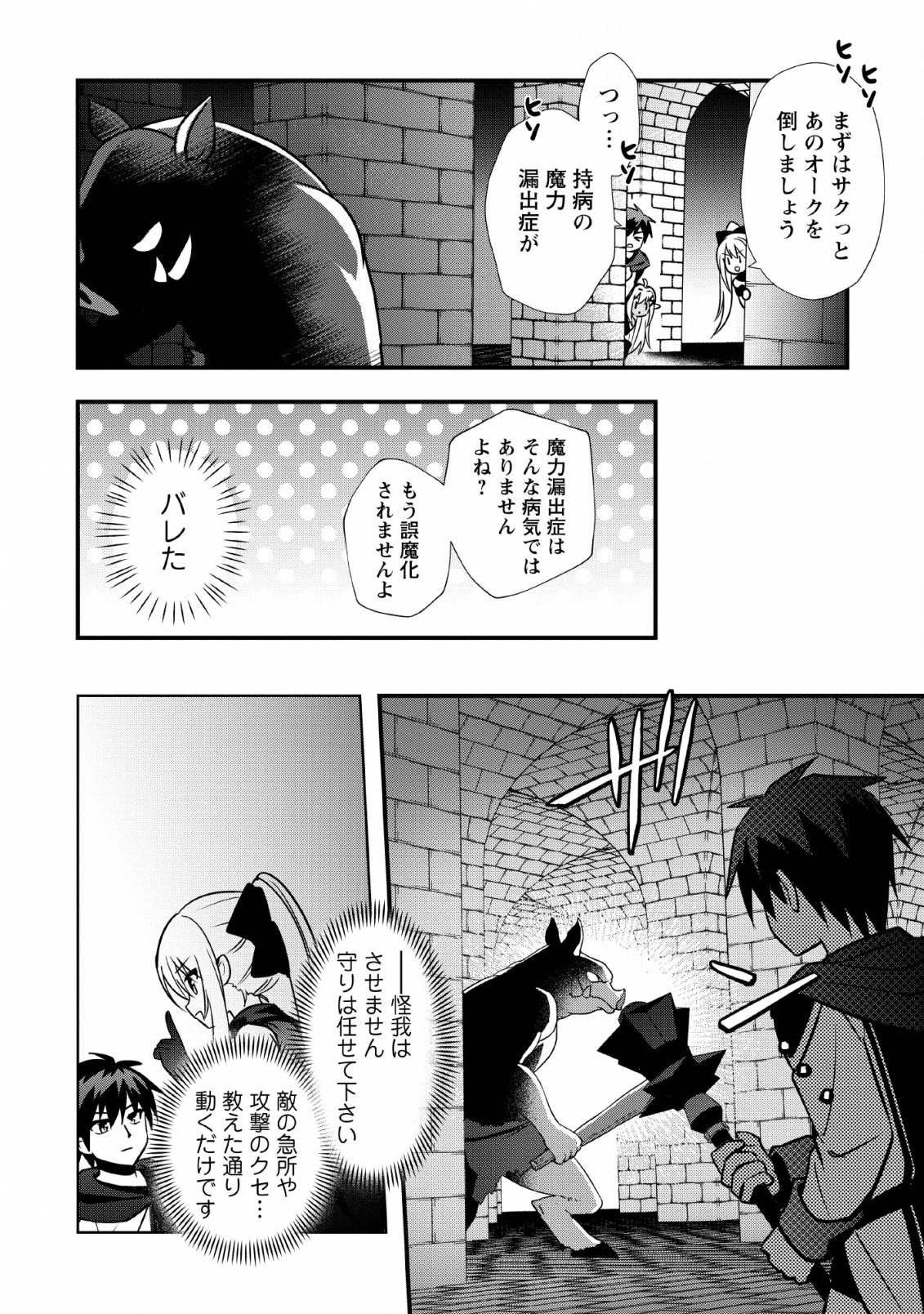 ISEKAI NO MEIKYUU TOSHI DE CHIYU MAHOUTSUKAI YATTEMASU - raw - Chapter 14 - https://jpdd.ccdd.to/JPDD/isekainomeikyuutoshidechiyumahoutsukaiyattemasu/112815/c1ofb1zo4vs.png