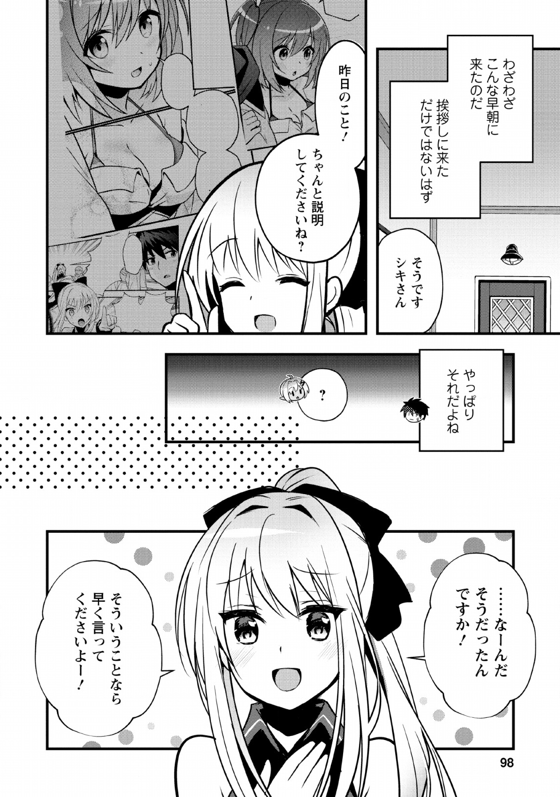 ISEKAI NO MEIKYUU TOSHI DE CHIYU MAHOUTSUKAI YATTEMASU - raw - Chapter 14 - https://jpdd.ccdd.to/JPDD/isekainomeikyuutoshidechiyumahoutsukaiyattemasu/112815/cogsnuogczy.png