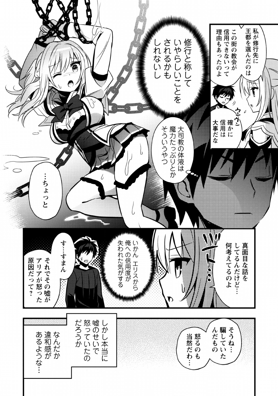 ISEKAI NO MEIKYUU TOSHI DE CHIYU MAHOUTSUKAI YATTEMASU - raw - Chapter 14 - https://jpdd.ccdd.to/JPDD/isekainomeikyuutoshidechiyumahoutsukaiyattemasu/112815/dfxo5j5urgy.png