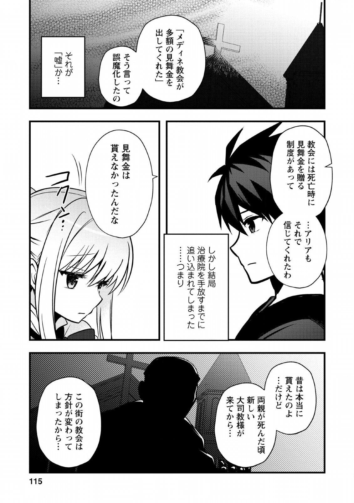 ISEKAI NO MEIKYUU TOSHI DE CHIYU MAHOUTSUKAI YATTEMASU - raw - Chapter 14 - https://jpdd.ccdd.to/JPDD/isekainomeikyuutoshidechiyumahoutsukaiyattemasu/112815/fyhafqf2x3d.png