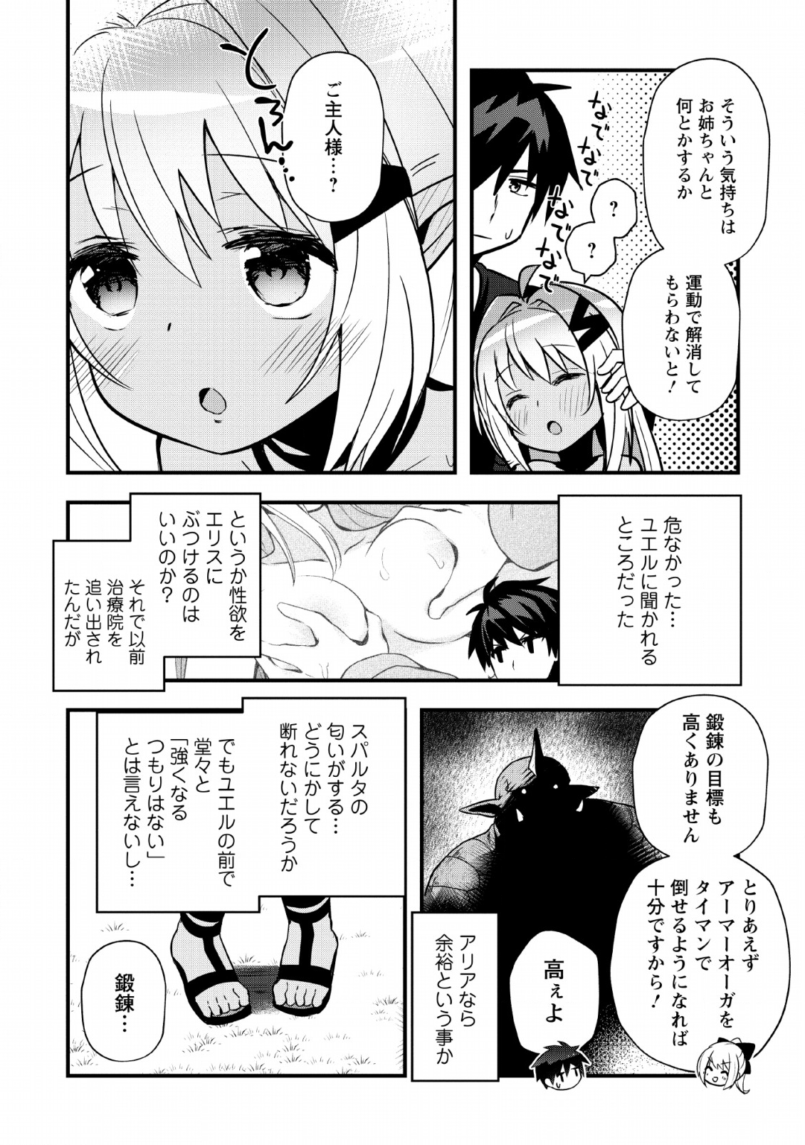 ISEKAI NO MEIKYUU TOSHI DE CHIYU MAHOUTSUKAI YATTEMASU - raw - Chapter 14 - https://jpdd.ccdd.to/JPDD/isekainomeikyuutoshidechiyumahoutsukaiyattemasu/112815/gbi03p2qmjx.png
