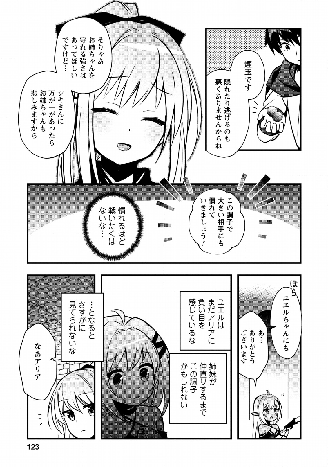 ISEKAI NO MEIKYUU TOSHI DE CHIYU MAHOUTSUKAI YATTEMASU - raw - Chapter 14 - https://jpdd.ccdd.to/JPDD/isekainomeikyuutoshidechiyumahoutsukaiyattemasu/112815/hxemat2jnsx.png