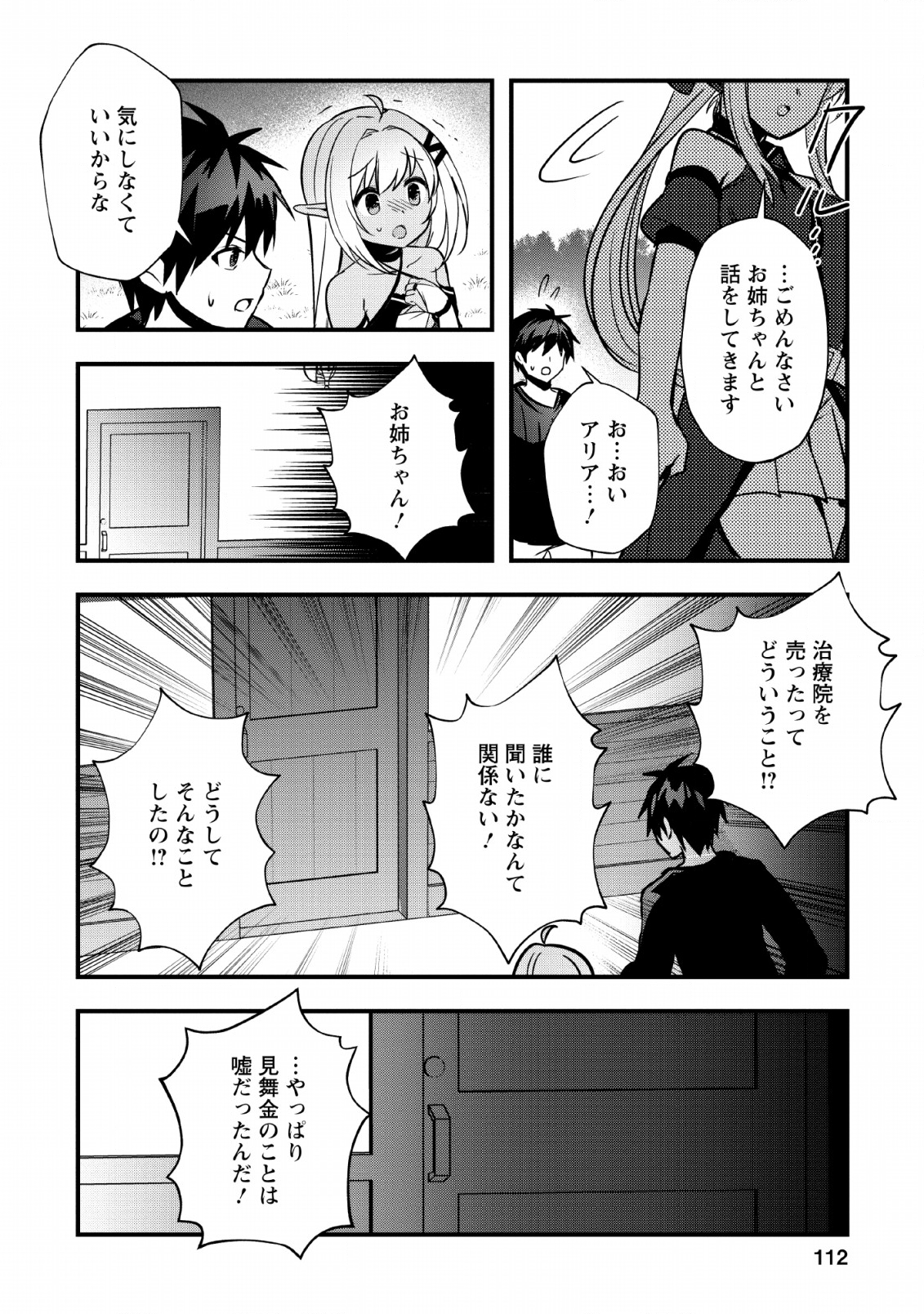 ISEKAI NO MEIKYUU TOSHI DE CHIYU MAHOUTSUKAI YATTEMASU - raw - Chapter 14 - https://jpdd.ccdd.to/JPDD/isekainomeikyuutoshidechiyumahoutsukaiyattemasu/112815/l2xfgl15k5r.png