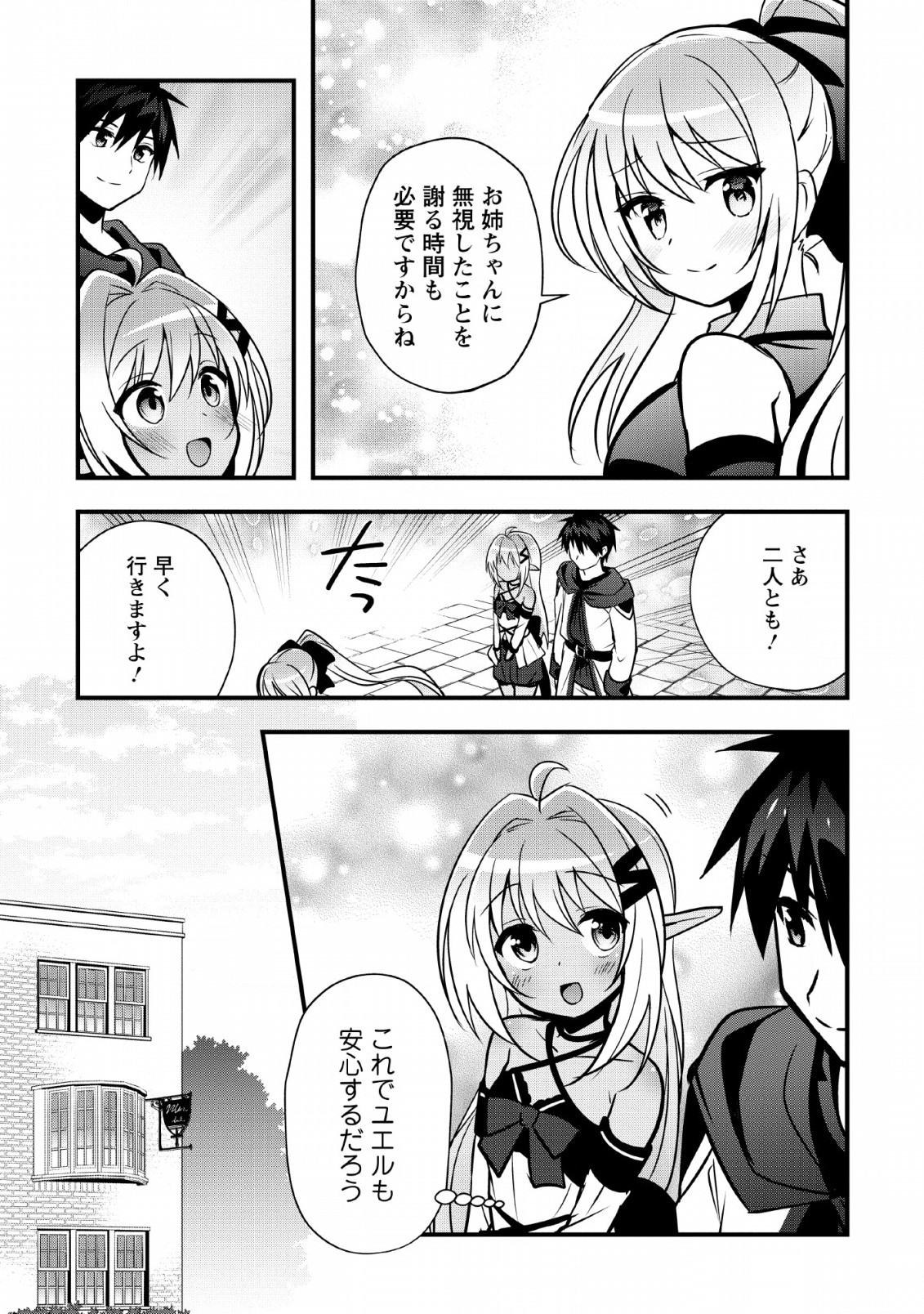 ISEKAI NO MEIKYUU TOSHI DE CHIYU MAHOUTSUKAI YATTEMASU - raw - Chapter 14 - https://jpdd.ccdd.to/JPDD/isekainomeikyuutoshidechiyumahoutsukaiyattemasu/112815/mbmcmbrtsp2.png
