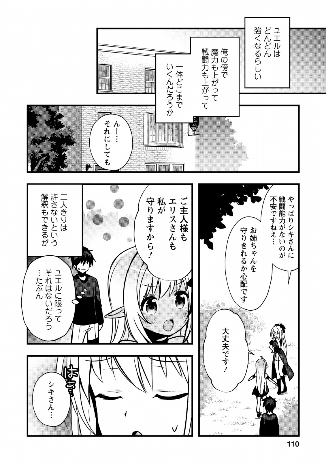 ISEKAI NO MEIKYUU TOSHI DE CHIYU MAHOUTSUKAI YATTEMASU - raw - Chapter 14 - https://jpdd.ccdd.to/JPDD/isekainomeikyuutoshidechiyumahoutsukaiyattemasu/112815/o45lzdpzn5w.png