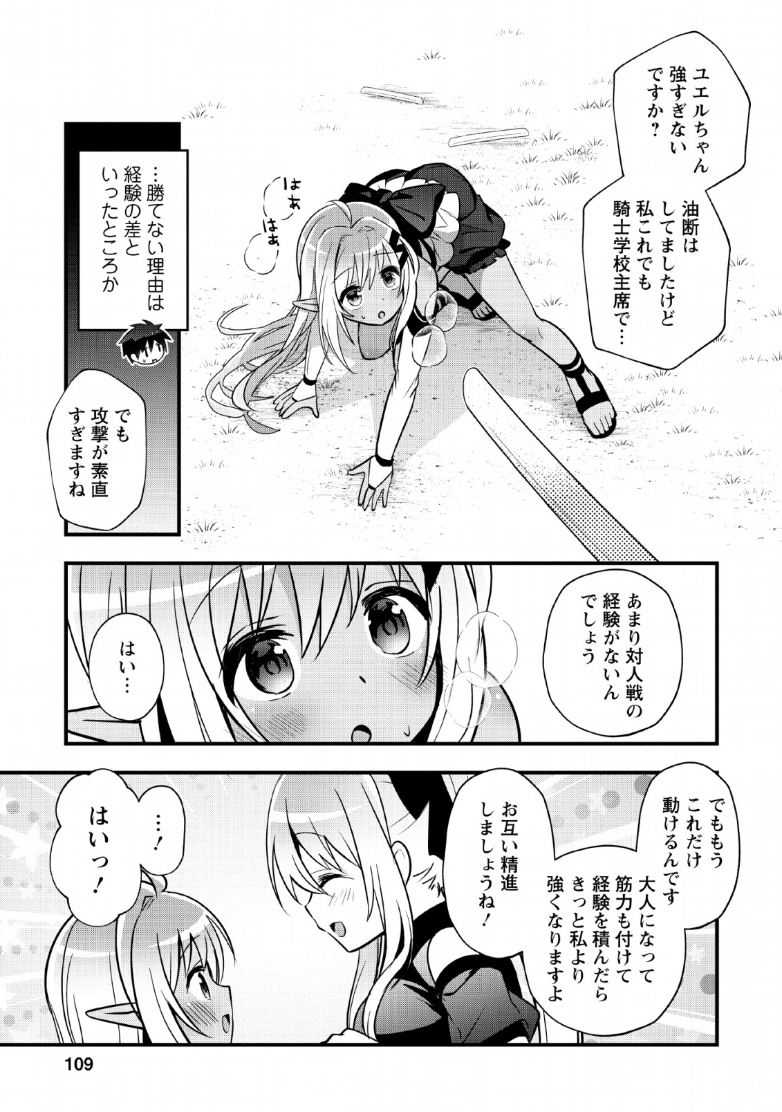 ISEKAI NO MEIKYUU TOSHI DE CHIYU MAHOUTSUKAI YATTEMASU - raw - Chapter 14 - https://jpdd.ccdd.to/JPDD/isekainomeikyuutoshidechiyumahoutsukaiyattemasu/112815/o55ler5pw1u.png