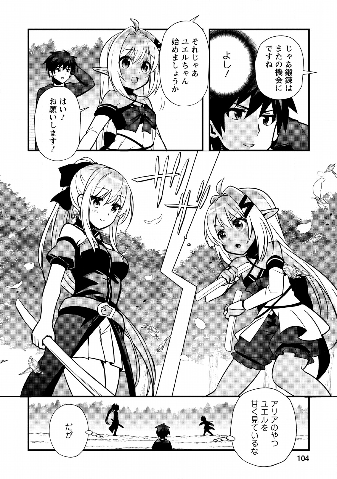 ISEKAI NO MEIKYUU TOSHI DE CHIYU MAHOUTSUKAI YATTEMASU - raw - Chapter 14 - https://jpdd.ccdd.to/JPDD/isekainomeikyuutoshidechiyumahoutsukaiyattemasu/112815/o5lt5fmgcma.png
