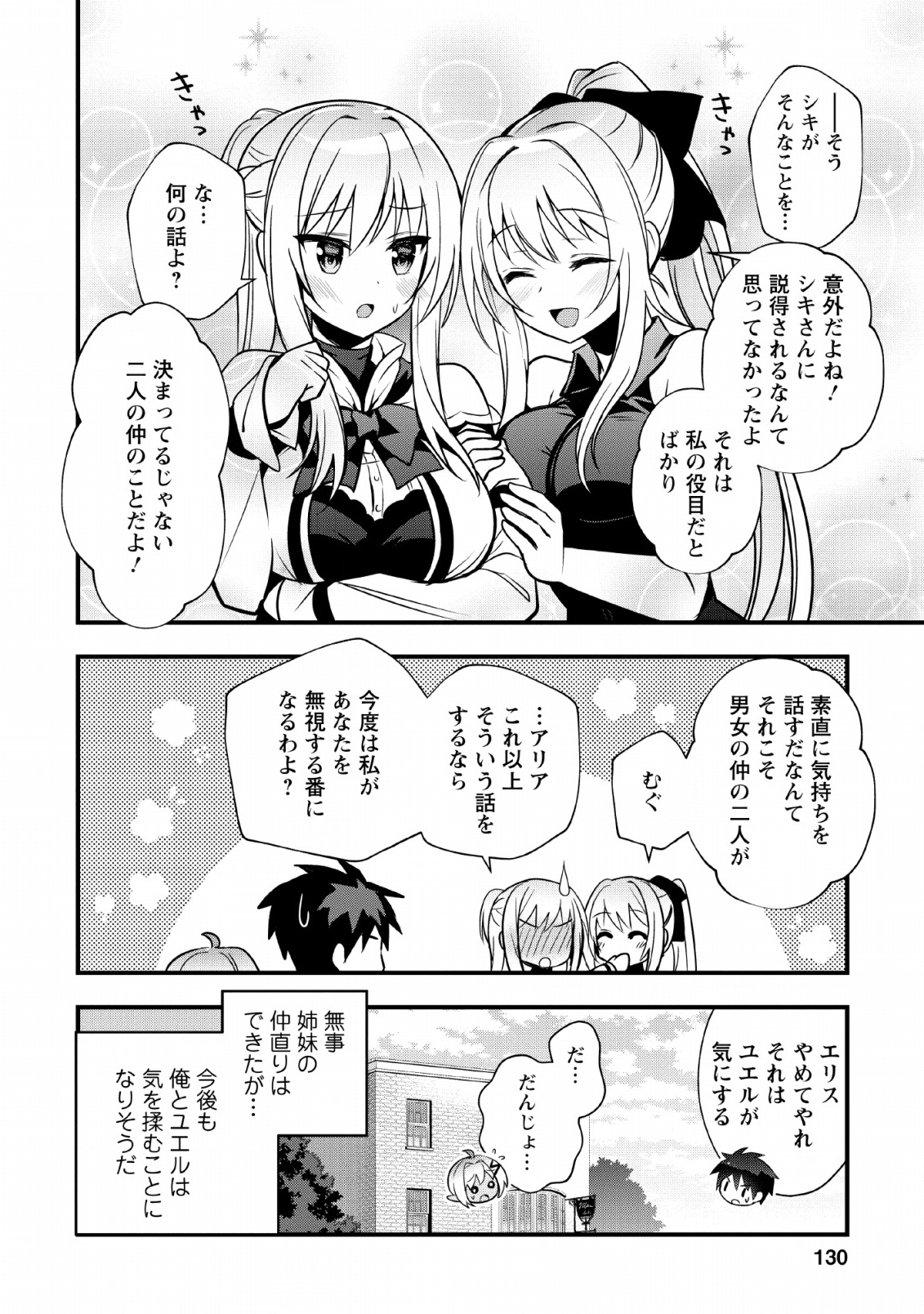 ISEKAI NO MEIKYUU TOSHI DE CHIYU MAHOUTSUKAI YATTEMASU - raw - Chapter 14 - https://jpdd.ccdd.to/JPDD/isekainomeikyuutoshidechiyumahoutsukaiyattemasu/112815/oba53zvywjz.png