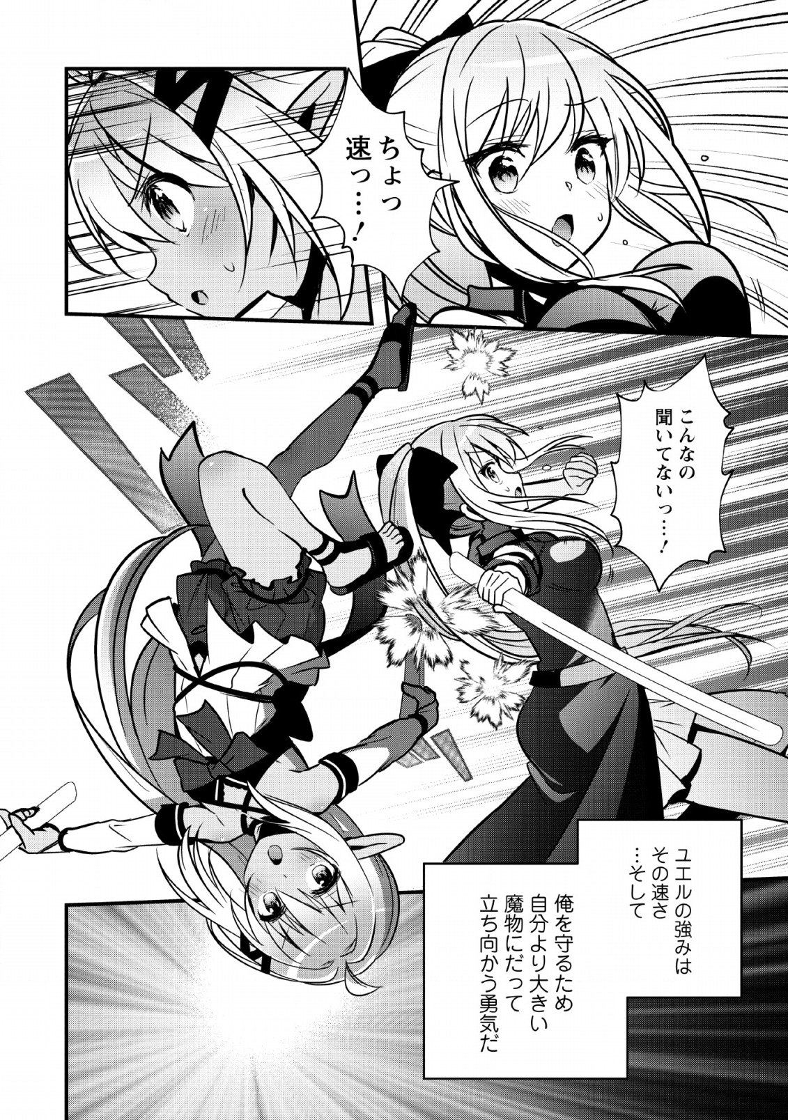 ISEKAI NO MEIKYUU TOSHI DE CHIYU MAHOUTSUKAI YATTEMASU - raw - Chapter 14 - https://jpdd.ccdd.to/JPDD/isekainomeikyuutoshidechiyumahoutsukaiyattemasu/112815/qrthnhptwsq.png