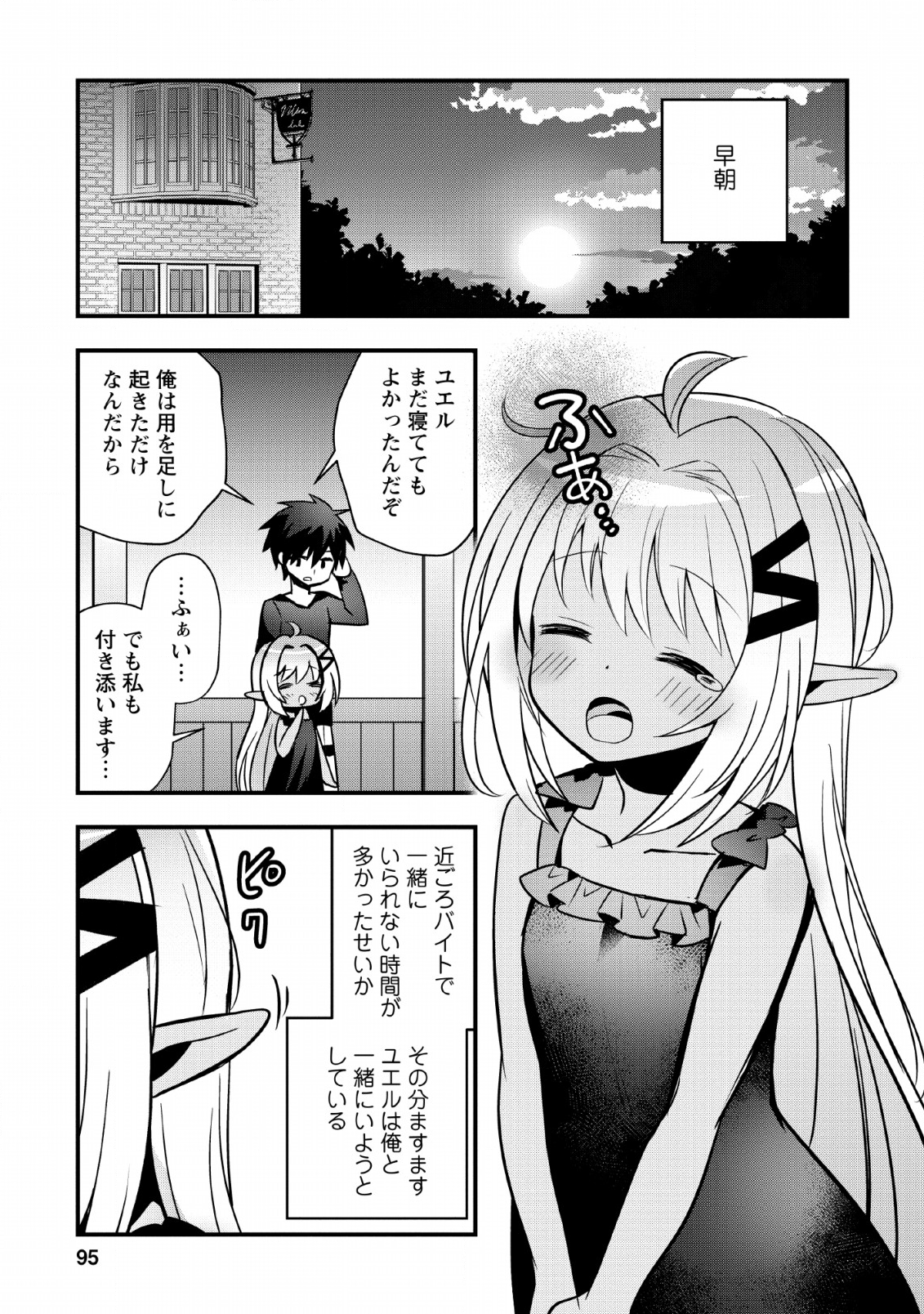 ISEKAI NO MEIKYUU TOSHI DE CHIYU MAHOUTSUKAI YATTEMASU - raw - Chapter 14 - https://jpdd.ccdd.to/JPDD/isekainomeikyuutoshidechiyumahoutsukaiyattemasu/112815/qtiovcpkxek.png