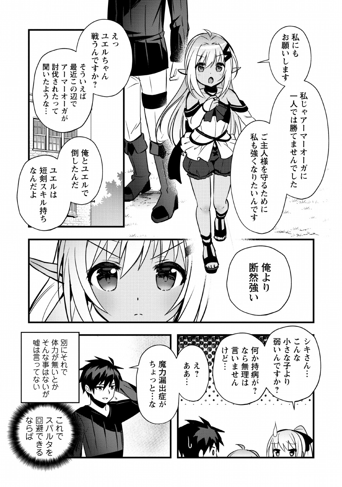 ISEKAI NO MEIKYUU TOSHI DE CHIYU MAHOUTSUKAI YATTEMASU - raw - Chapter 14 - https://jpdd.ccdd.to/JPDD/isekainomeikyuutoshidechiyumahoutsukaiyattemasu/112815/qtwotjpxld3.png
