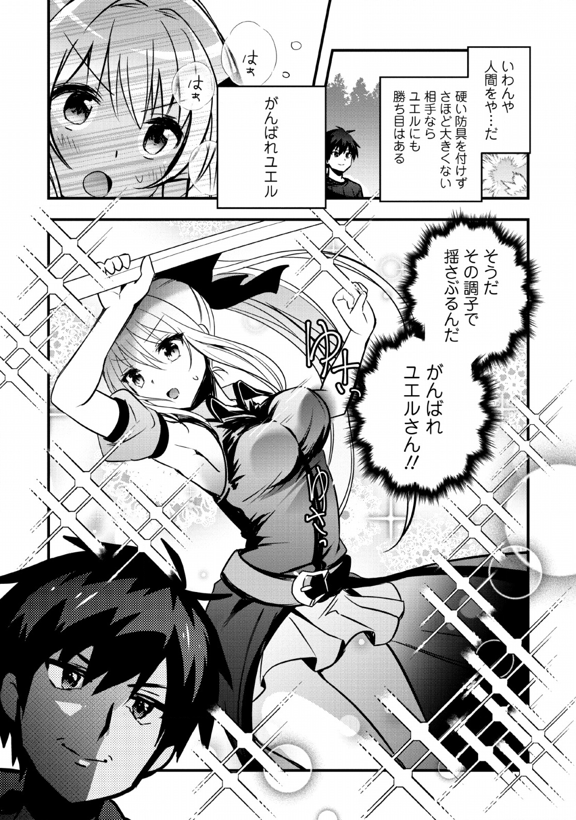 ISEKAI NO MEIKYUU TOSHI DE CHIYU MAHOUTSUKAI YATTEMASU - raw - Chapter 14 - https://jpdd.ccdd.to/JPDD/isekainomeikyuutoshidechiyumahoutsukaiyattemasu/112815/tok4usfhkgg.png