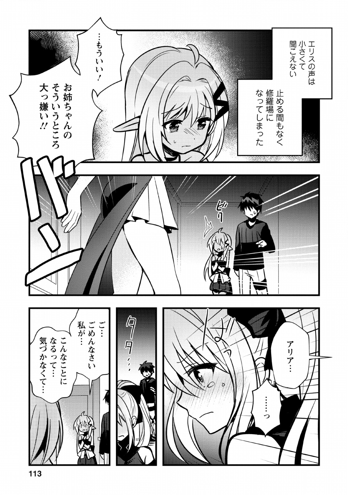 ISEKAI NO MEIKYUU TOSHI DE CHIYU MAHOUTSUKAI YATTEMASU - raw - Chapter 14 - https://jpdd.ccdd.to/JPDD/isekainomeikyuutoshidechiyumahoutsukaiyattemasu/112815/txm3p2upsyi.png