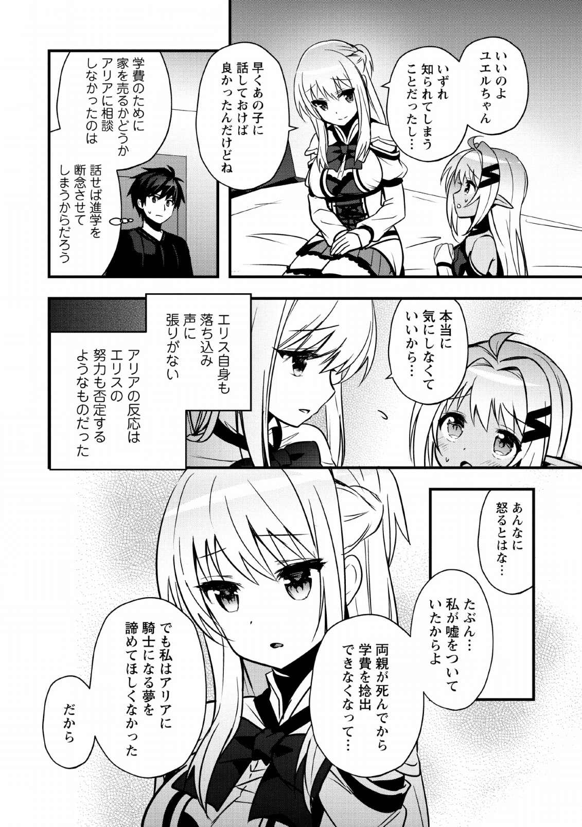 ISEKAI NO MEIKYUU TOSHI DE CHIYU MAHOUTSUKAI YATTEMASU - raw - Chapter 14 - https://jpdd.ccdd.to/JPDD/isekainomeikyuutoshidechiyumahoutsukaiyattemasu/112815/vwavccii1p3.png