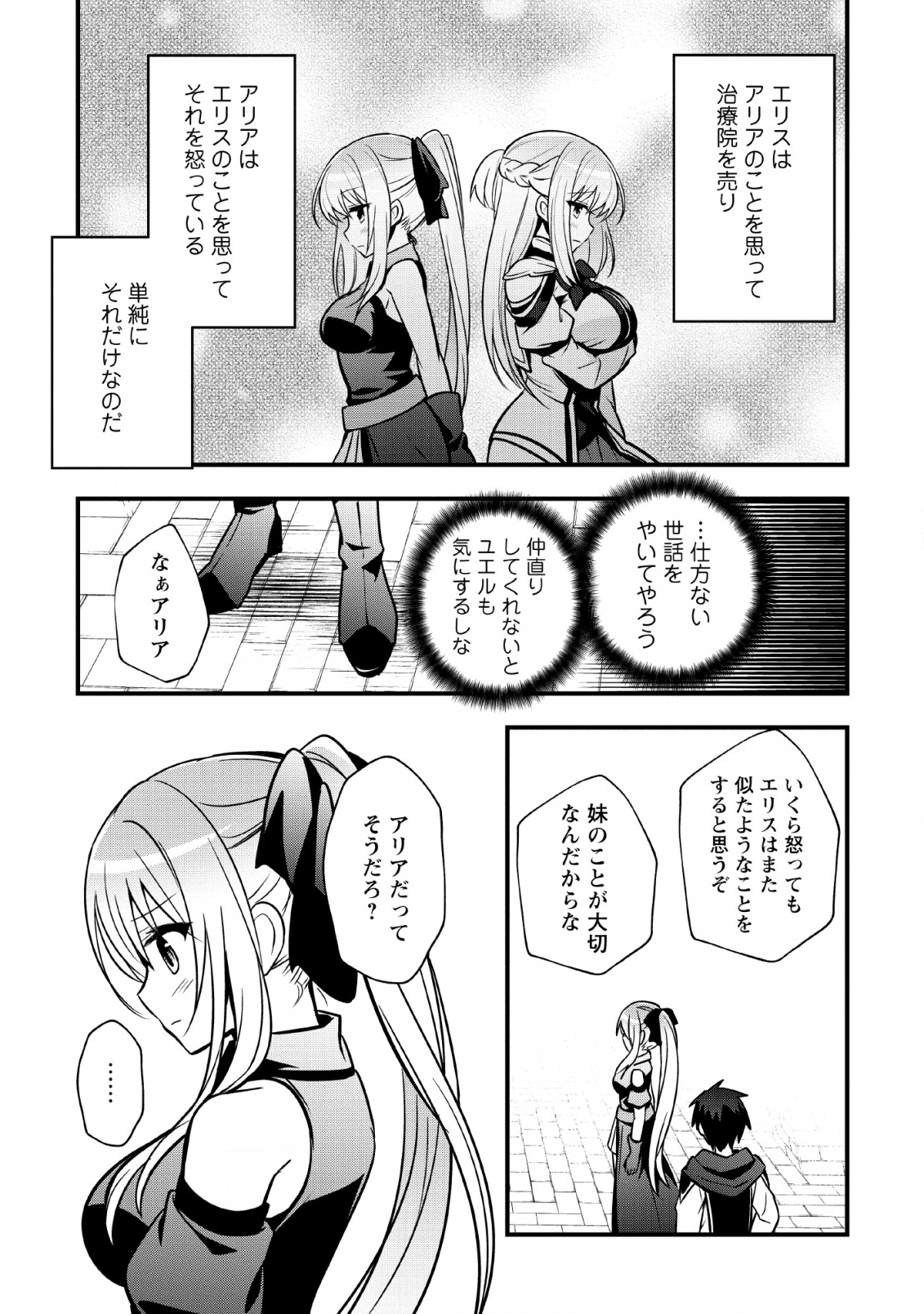 ISEKAI NO MEIKYUU TOSHI DE CHIYU MAHOUTSUKAI YATTEMASU - raw - Chapter 14 - https://jpdd.ccdd.to/JPDD/isekainomeikyuutoshidechiyumahoutsukaiyattemasu/112815/wi5zthb4ak1.png