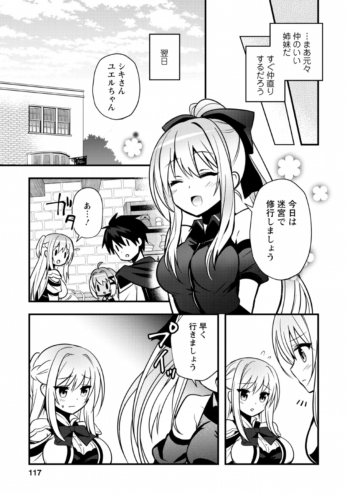 ISEKAI NO MEIKYUU TOSHI DE CHIYU MAHOUTSUKAI YATTEMASU - raw - Chapter 14 - https://jpdd.ccdd.to/JPDD/isekainomeikyuutoshidechiyumahoutsukaiyattemasu/112815/wt5vz5l0nc0.png
