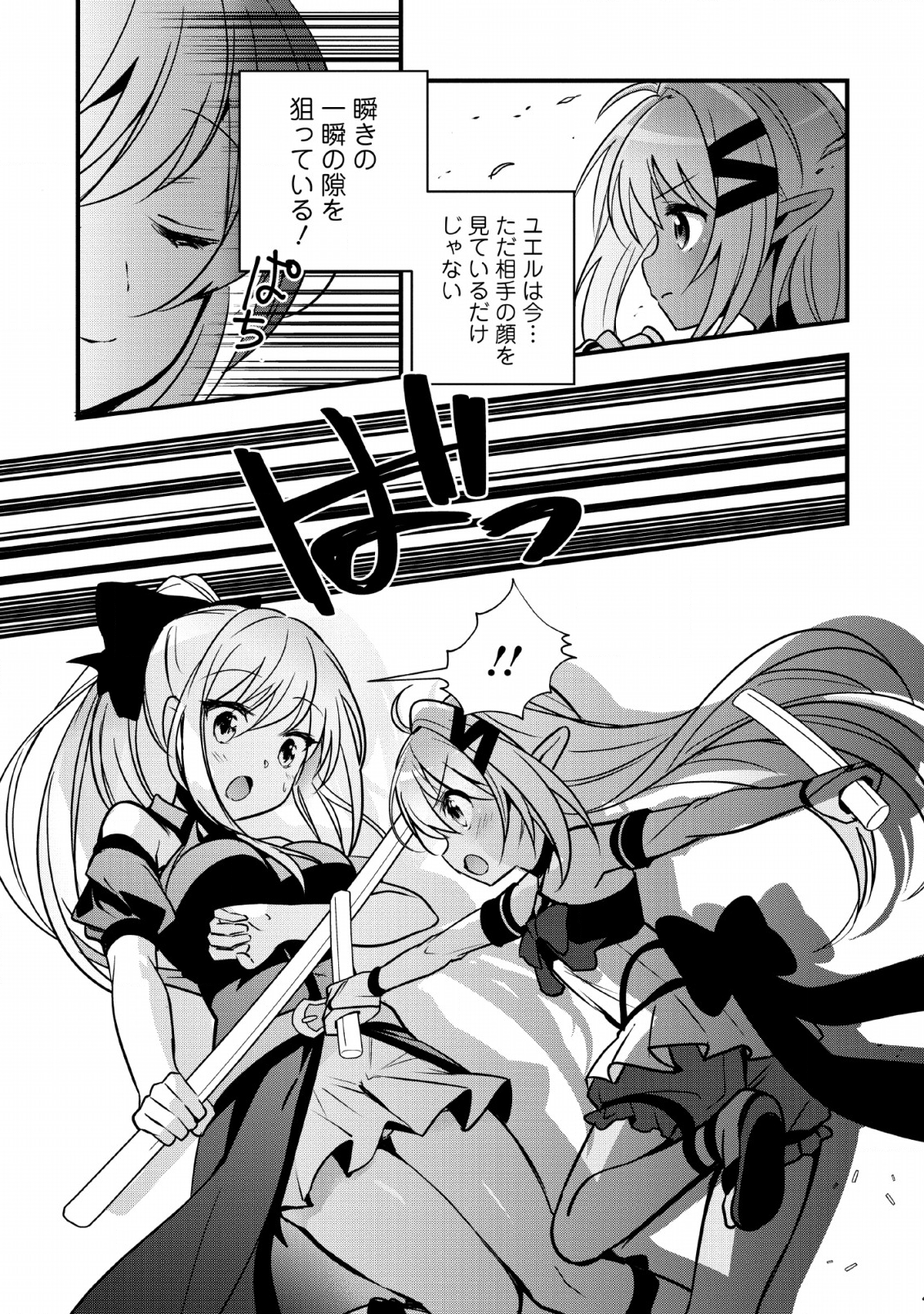 ISEKAI NO MEIKYUU TOSHI DE CHIYU MAHOUTSUKAI YATTEMASU - raw - Chapter 14 - https://jpdd.ccdd.to/JPDD/isekainomeikyuutoshidechiyumahoutsukaiyattemasu/112815/yck3mqtqkth.png
