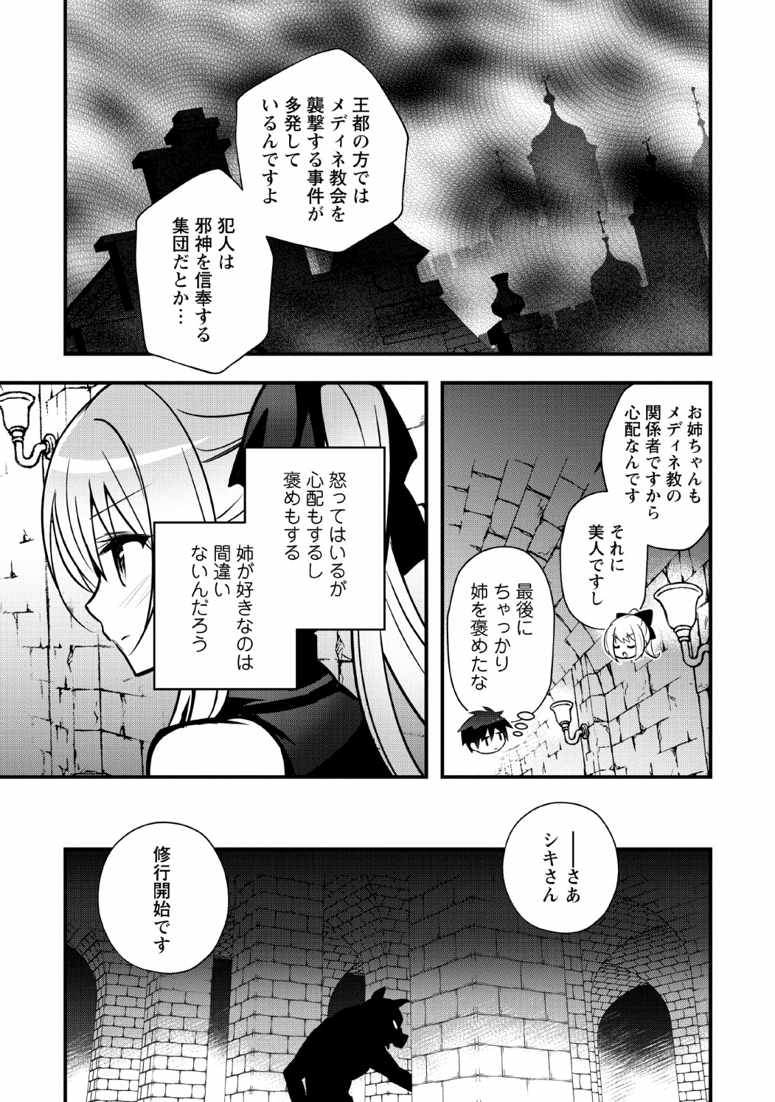 ISEKAI NO MEIKYUU TOSHI DE CHIYU MAHOUTSUKAI YATTEMASU - raw - Chapter 14 - https://jpdd.ccdd.to/JPDD/isekainomeikyuutoshidechiyumahoutsukaiyattemasu/112815/zjezfl2tu2t.png