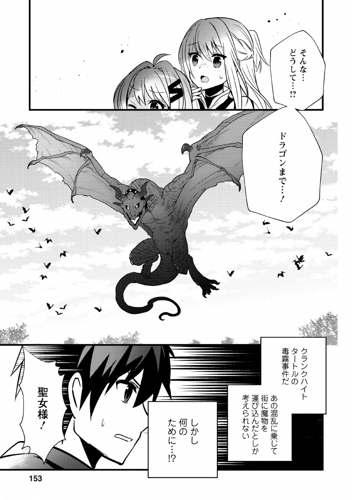 ISEKAI NO MEIKYUU TOSHI DE CHIYU MAHOUTSUKAI YATTEMASU - raw - Chapter 15 - https://jpdd.ccdd.to/JPDD/isekainomeikyuutoshidechiyumahoutsukaiyattemasu/113117/0oxfvmxs2dn.jpg
