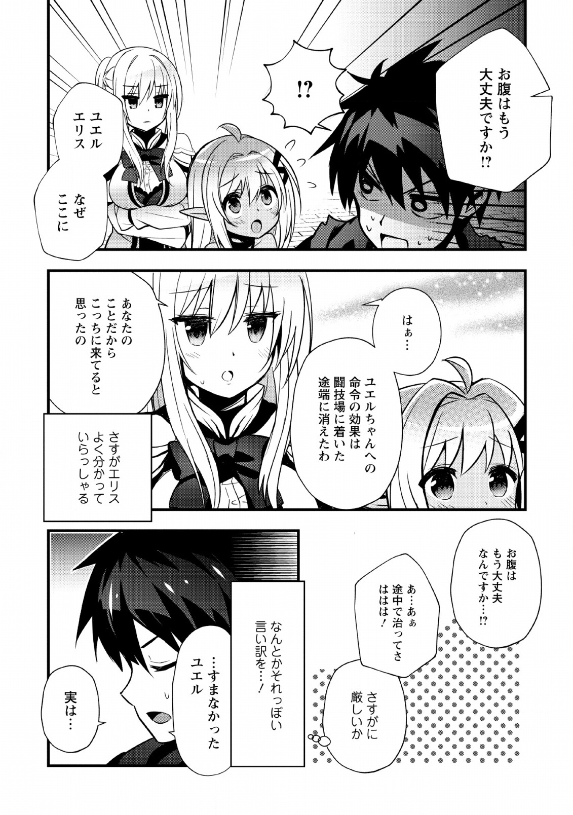 ISEKAI NO MEIKYUU TOSHI DE CHIYU MAHOUTSUKAI YATTEMASU - raw - Chapter 15 - https://jpdd.ccdd.to/JPDD/isekainomeikyuutoshidechiyumahoutsukaiyattemasu/113117/2uwhsft0sly.jpg