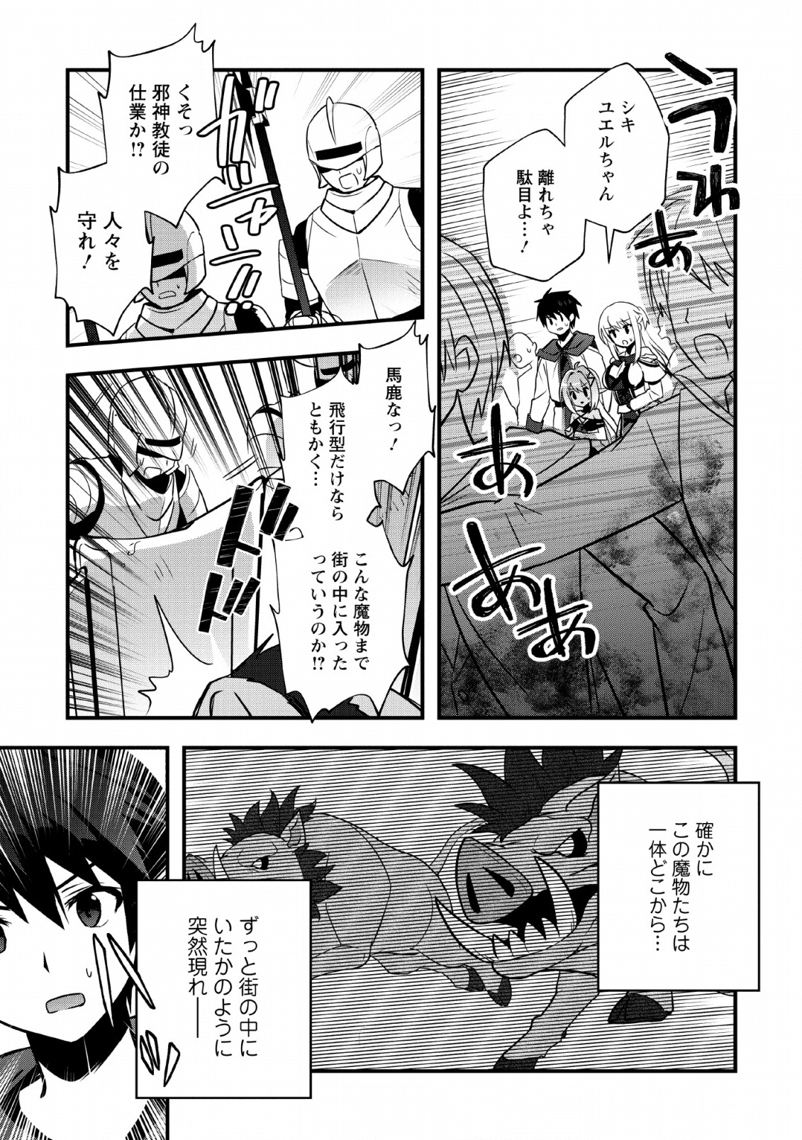 ISEKAI NO MEIKYUU TOSHI DE CHIYU MAHOUTSUKAI YATTEMASU - raw - Chapter 15 - https://jpdd.ccdd.to/JPDD/isekainomeikyuutoshidechiyumahoutsukaiyattemasu/113117/2vusgzkqjiw.jpg