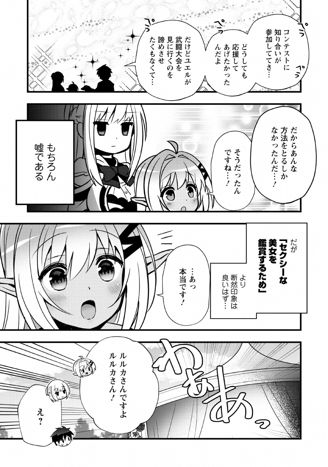 ISEKAI NO MEIKYUU TOSHI DE CHIYU MAHOUTSUKAI YATTEMASU - raw - Chapter 15 - https://jpdd.ccdd.to/JPDD/isekainomeikyuutoshidechiyumahoutsukaiyattemasu/113117/3dx4er3qgeo.jpg