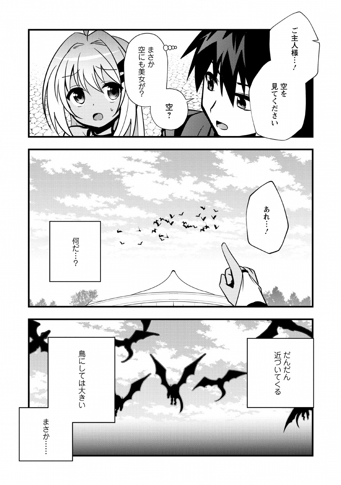 ISEKAI NO MEIKYUU TOSHI DE CHIYU MAHOUTSUKAI YATTEMASU - raw - Chapter 15 - https://jpdd.ccdd.to/JPDD/isekainomeikyuutoshidechiyumahoutsukaiyattemasu/113117/4zaruqggm32.jpg