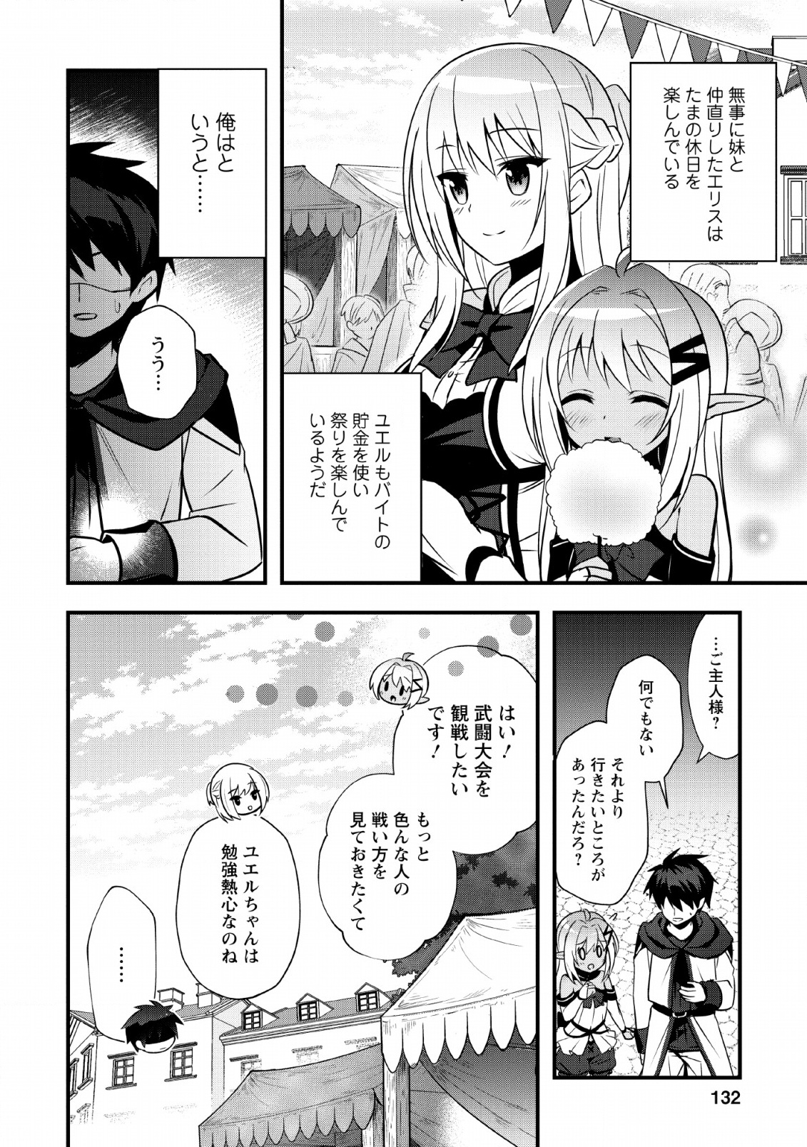 ISEKAI NO MEIKYUU TOSHI DE CHIYU MAHOUTSUKAI YATTEMASU - raw - Chapter 15 - https://jpdd.ccdd.to/JPDD/isekainomeikyuutoshidechiyumahoutsukaiyattemasu/113117/5v3jdc4iwly.jpg