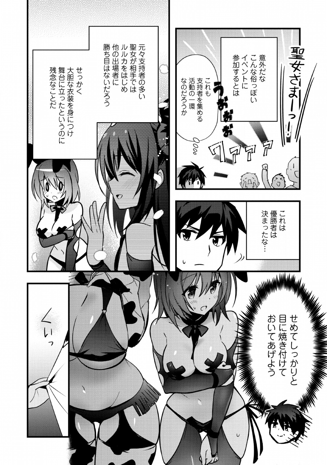 ISEKAI NO MEIKYUU TOSHI DE CHIYU MAHOUTSUKAI YATTEMASU - raw - Chapter 15 - https://jpdd.ccdd.to/JPDD/isekainomeikyuutoshidechiyumahoutsukaiyattemasu/113117/bibnubnsnno.jpg