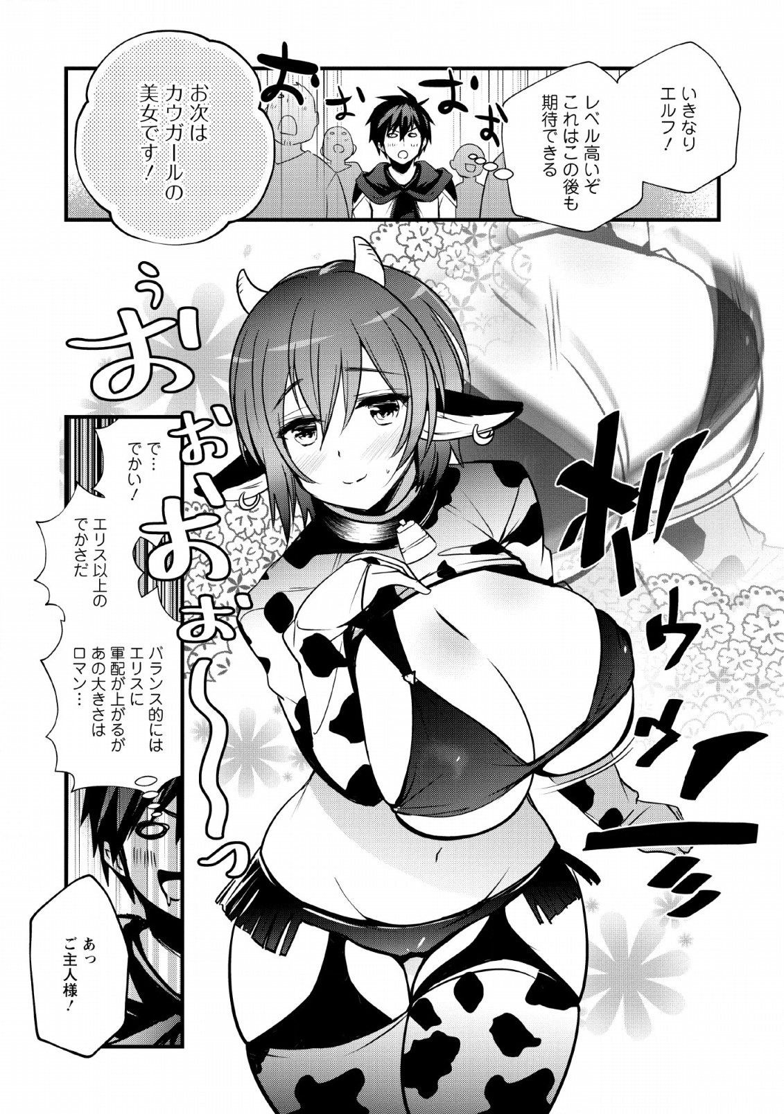 ISEKAI NO MEIKYUU TOSHI DE CHIYU MAHOUTSUKAI YATTEMASU - raw - Chapter 15 - https://jpdd.ccdd.to/JPDD/isekainomeikyuutoshidechiyumahoutsukaiyattemasu/113117/eaurws14pk3.jpg