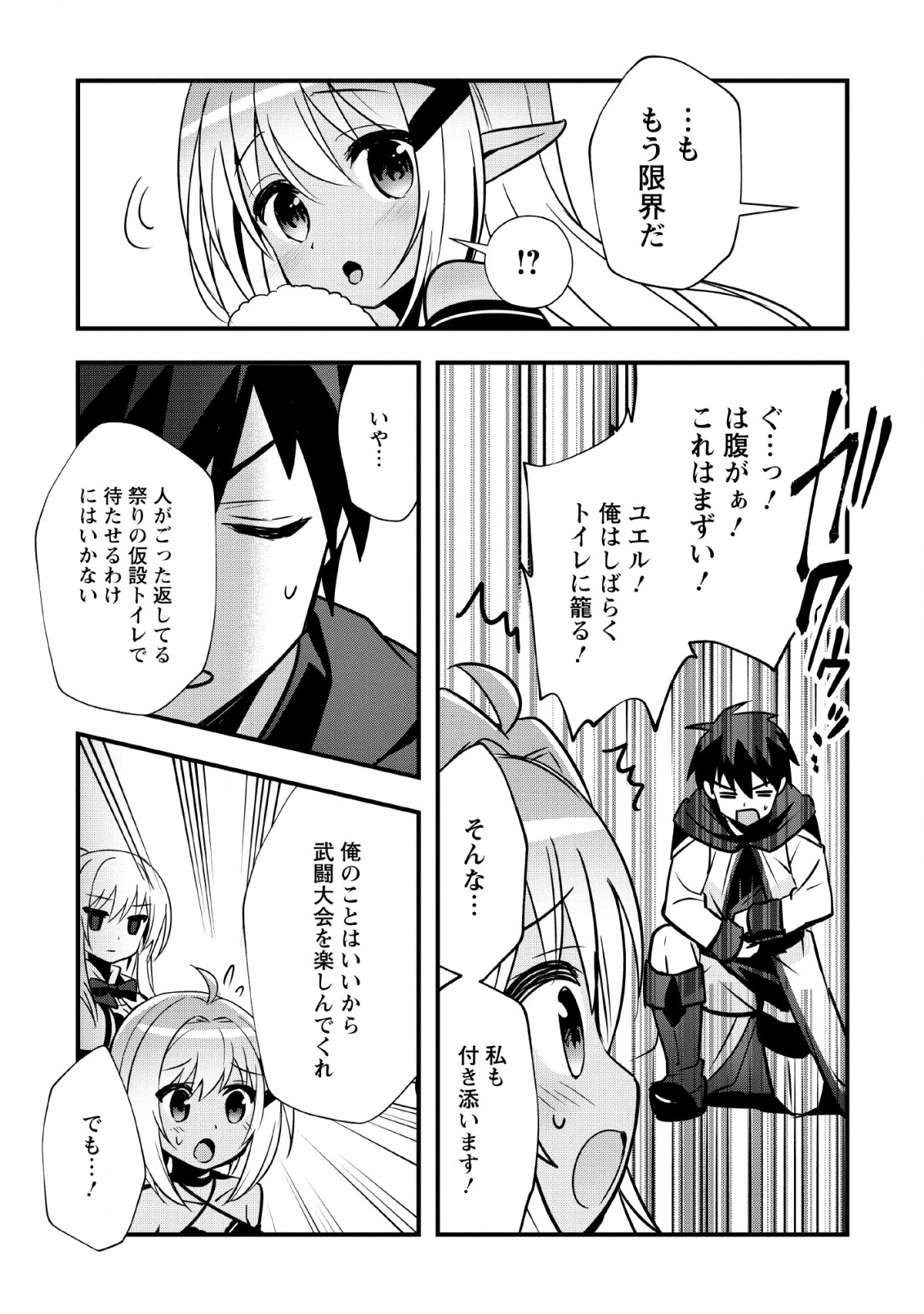 ISEKAI NO MEIKYUU TOSHI DE CHIYU MAHOUTSUKAI YATTEMASU - raw - Chapter 15 - https://jpdd.ccdd.to/JPDD/isekainomeikyuutoshidechiyumahoutsukaiyattemasu/113117/gtslnogpixq.jpg