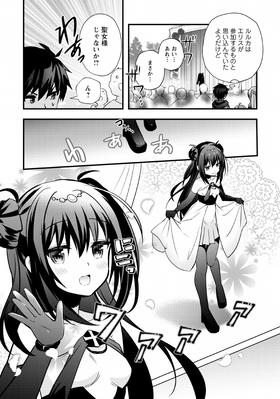 ISEKAI NO MEIKYUU TOSHI DE CHIYU MAHOUTSUKAI YATTEMASU - raw - Chapter 15 - https://jpdd.ccdd.to/JPDD/isekainomeikyuutoshidechiyumahoutsukaiyattemasu/113117/hernuywuqcf.jpg