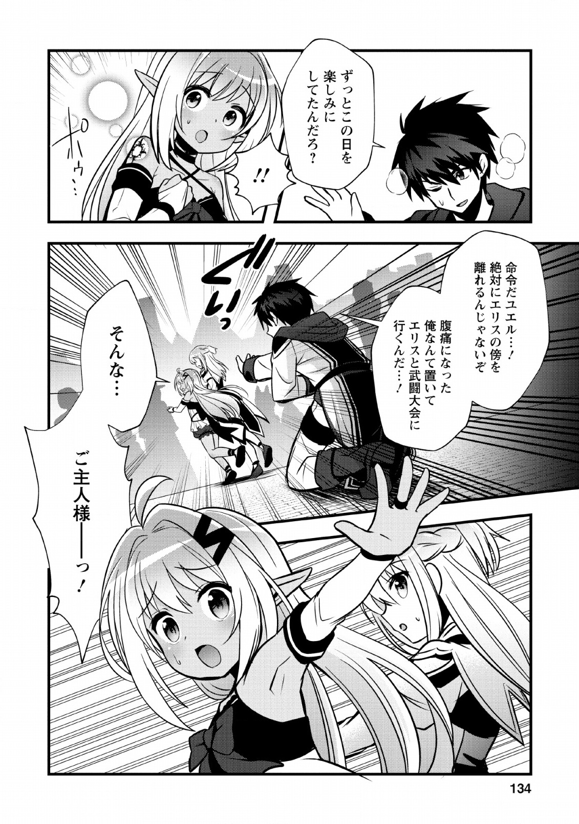 ISEKAI NO MEIKYUU TOSHI DE CHIYU MAHOUTSUKAI YATTEMASU - raw - Chapter 15 - https://jpdd.ccdd.to/JPDD/isekainomeikyuutoshidechiyumahoutsukaiyattemasu/113117/itrcvwyb0pe.jpg