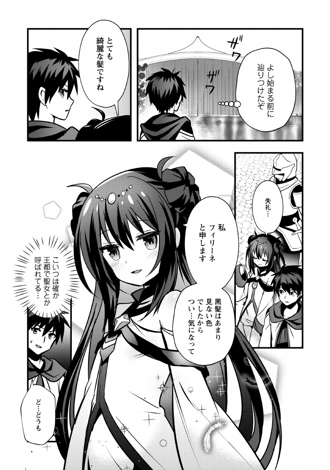 ISEKAI NO MEIKYUU TOSHI DE CHIYU MAHOUTSUKAI YATTEMASU - raw - Chapter 15 - https://jpdd.ccdd.to/JPDD/isekainomeikyuutoshidechiyumahoutsukaiyattemasu/113117/lyzd05mm2lq.jpg