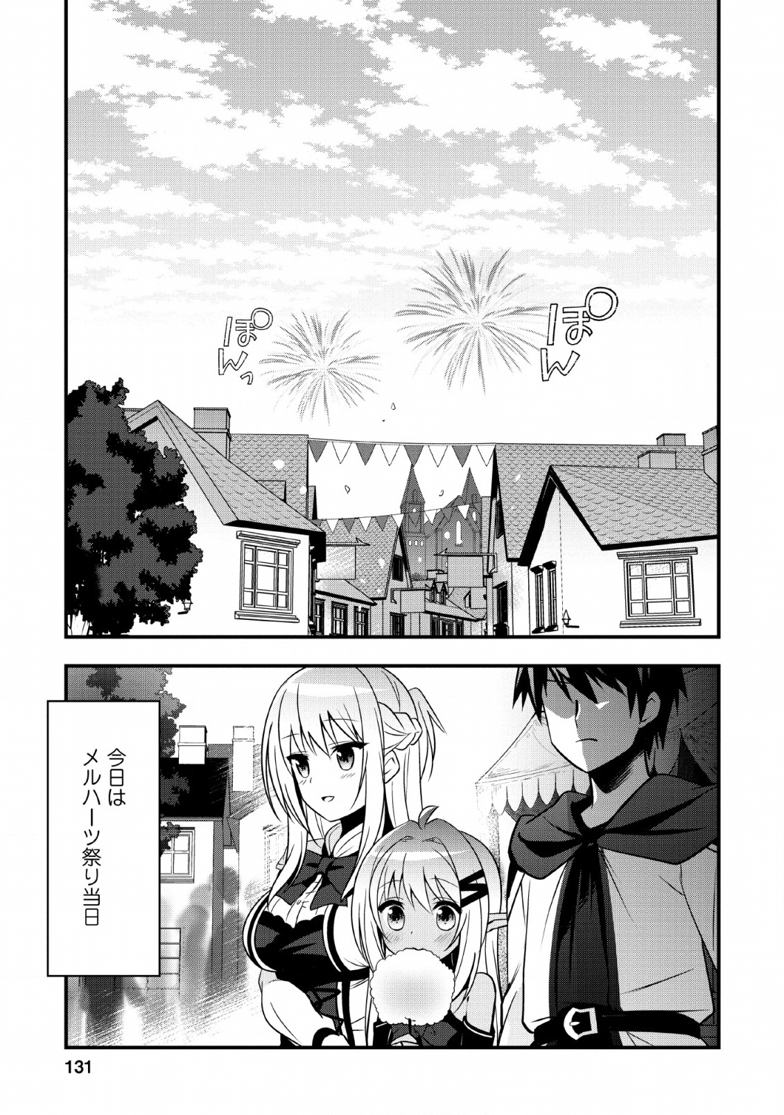 ISEKAI NO MEIKYUU TOSHI DE CHIYU MAHOUTSUKAI YATTEMASU - raw - Chapter 15 - https://jpdd.ccdd.to/JPDD/isekainomeikyuutoshidechiyumahoutsukaiyattemasu/113117/mzbnswsxcje.jpg