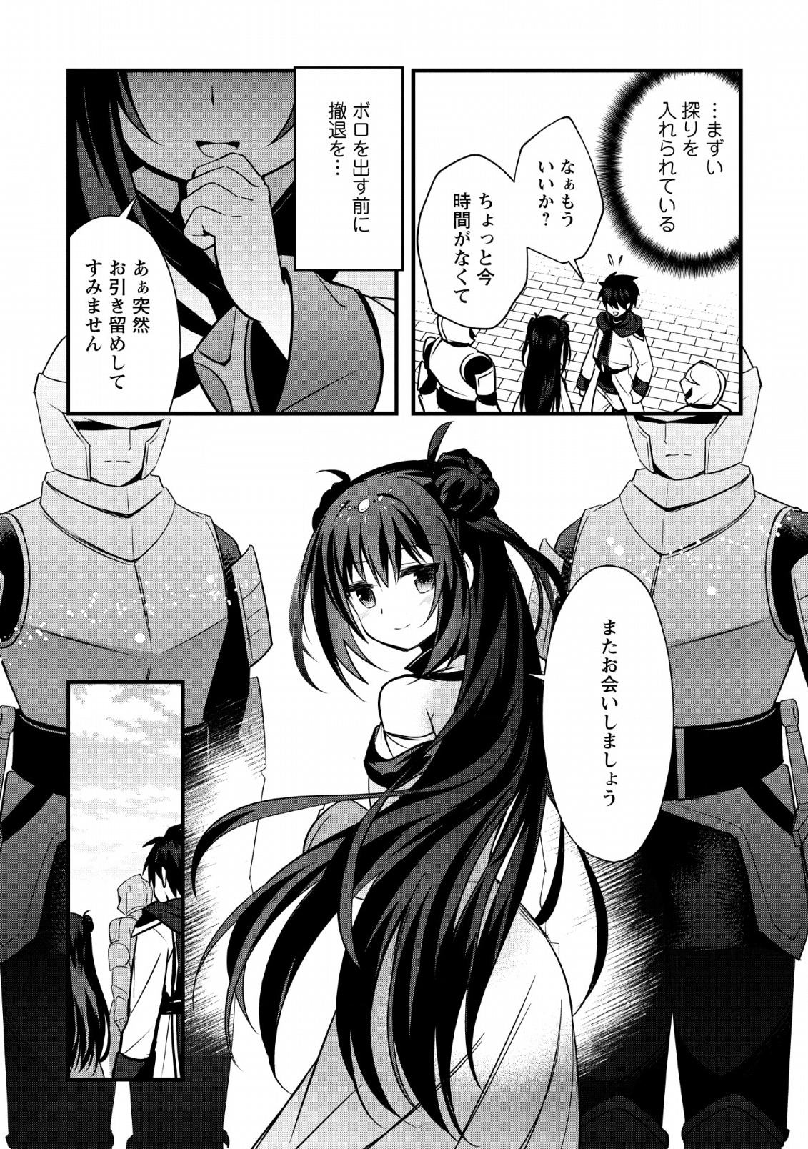 ISEKAI NO MEIKYUU TOSHI DE CHIYU MAHOUTSUKAI YATTEMASU - raw - Chapter 15 - https://jpdd.ccdd.to/JPDD/isekainomeikyuutoshidechiyumahoutsukaiyattemasu/113117/n5v0ozaz5ub.jpg
