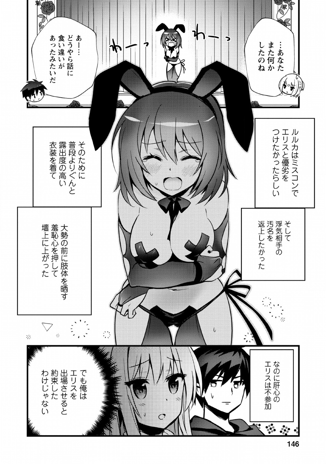 ISEKAI NO MEIKYUU TOSHI DE CHIYU MAHOUTSUKAI YATTEMASU - raw - Chapter 15 - https://jpdd.ccdd.to/JPDD/isekainomeikyuutoshidechiyumahoutsukaiyattemasu/113117/pz0whphnlnc.jpg