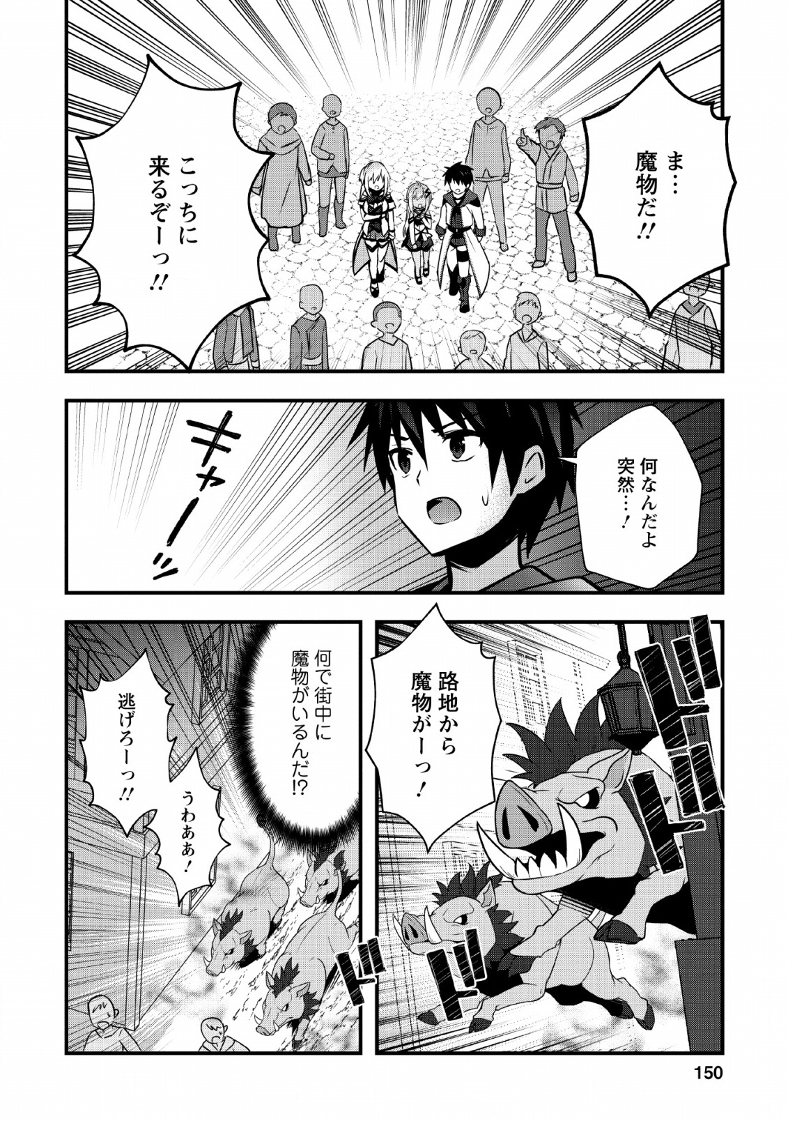 ISEKAI NO MEIKYUU TOSHI DE CHIYU MAHOUTSUKAI YATTEMASU - raw - Chapter 15 - https://jpdd.ccdd.to/JPDD/isekainomeikyuutoshidechiyumahoutsukaiyattemasu/113117/rpngvnqx51c.jpg