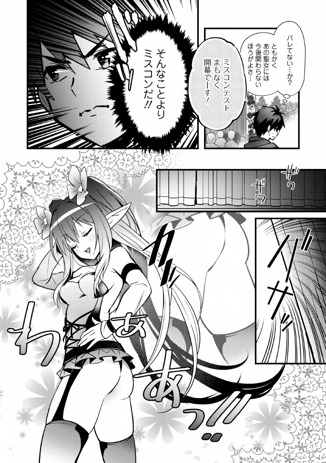 ISEKAI NO MEIKYUU TOSHI DE CHIYU MAHOUTSUKAI YATTEMASU - raw - Chapter 15 - https://jpdd.ccdd.to/JPDD/isekainomeikyuutoshidechiyumahoutsukaiyattemasu/113117/t0wczk5xdux.jpg