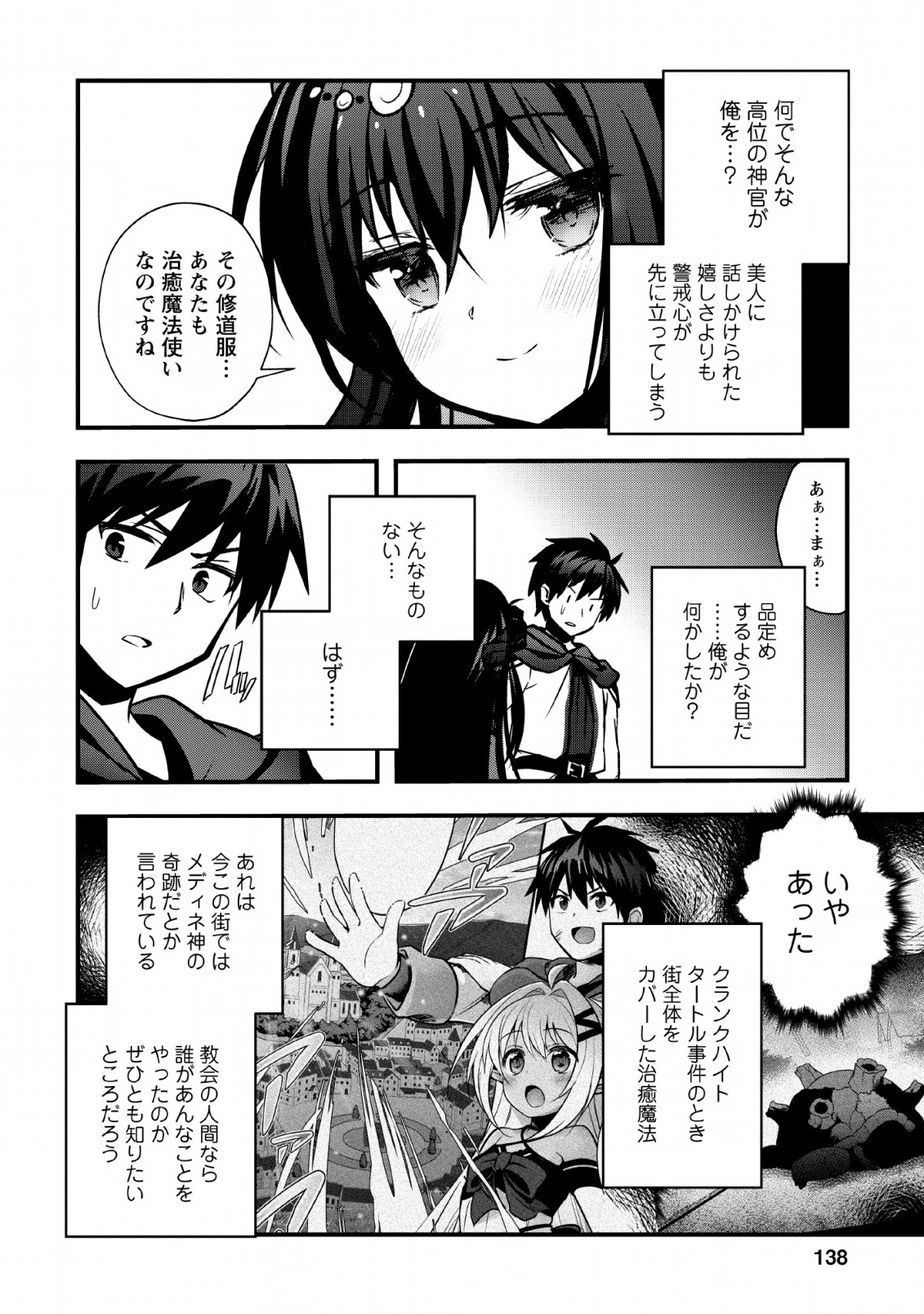 ISEKAI NO MEIKYUU TOSHI DE CHIYU MAHOUTSUKAI YATTEMASU - raw - Chapter 15 - https://jpdd.ccdd.to/JPDD/isekainomeikyuutoshidechiyumahoutsukaiyattemasu/113117/um0fwonobdo.jpg