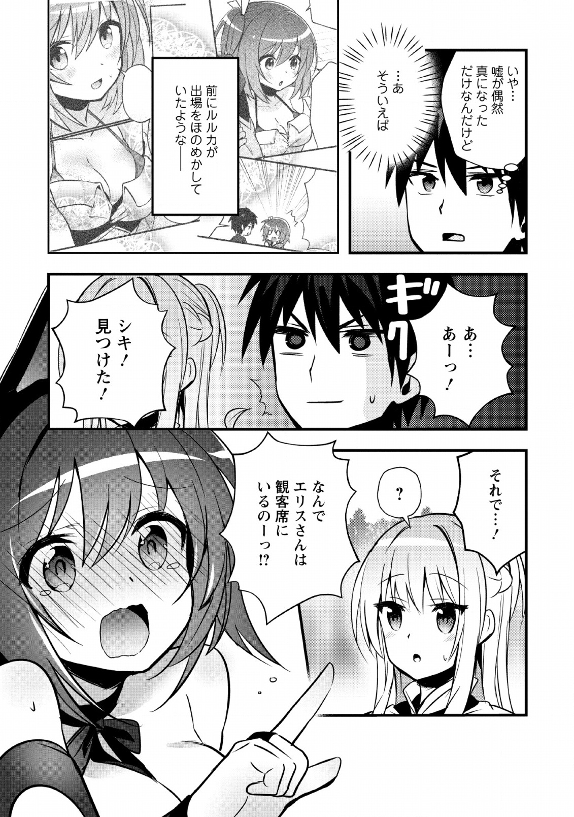 ISEKAI NO MEIKYUU TOSHI DE CHIYU MAHOUTSUKAI YATTEMASU - raw - Chapter 15 - https://jpdd.ccdd.to/JPDD/isekainomeikyuutoshidechiyumahoutsukaiyattemasu/113117/x3kbhou2aaa.jpg