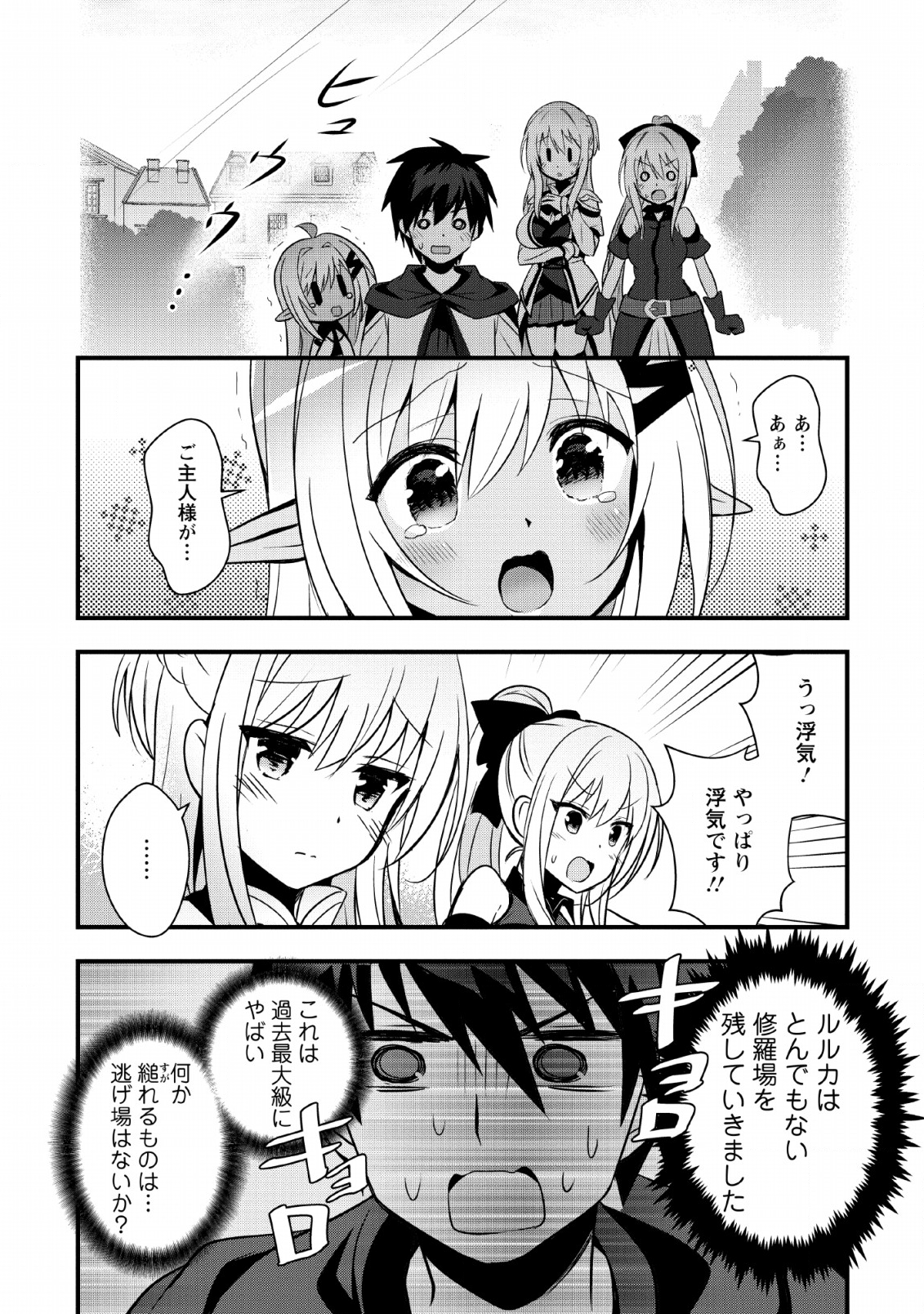 ISEKAI NO MEIKYUU TOSHI DE CHIYU MAHOUTSUKAI YATTEMASU - raw - Chapter 16 - https://jpdd.ccdd.to/JPDD/isekainomeikyuutoshidechiyumahoutsukaiyattemasu/124227/32wmtlzf1sf.png