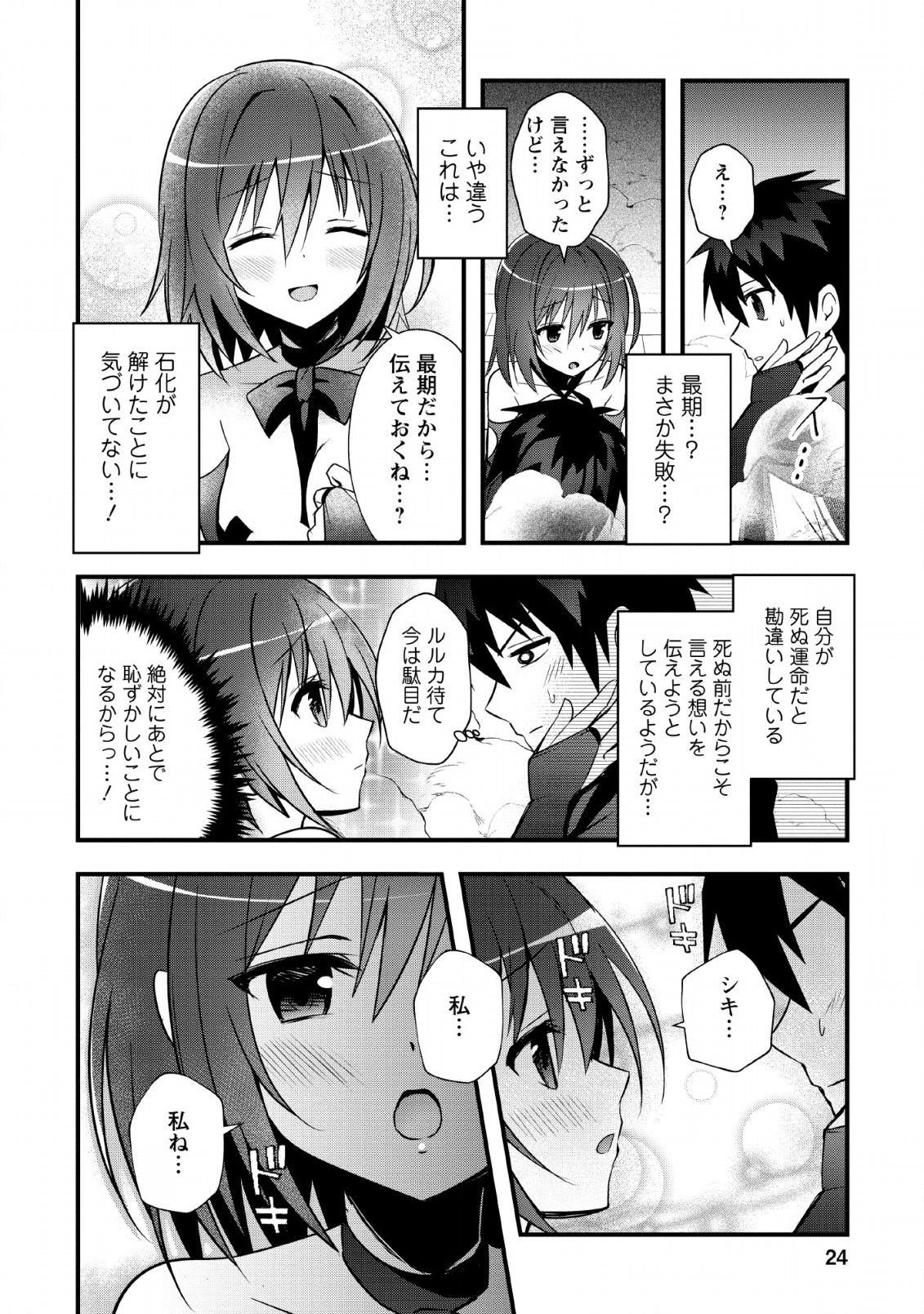 ISEKAI NO MEIKYUU TOSHI DE CHIYU MAHOUTSUKAI YATTEMASU - raw - Chapter 16 - https://jpdd.ccdd.to/JPDD/isekainomeikyuutoshidechiyumahoutsukaiyattemasu/124227/3aqjpl5vslb.png