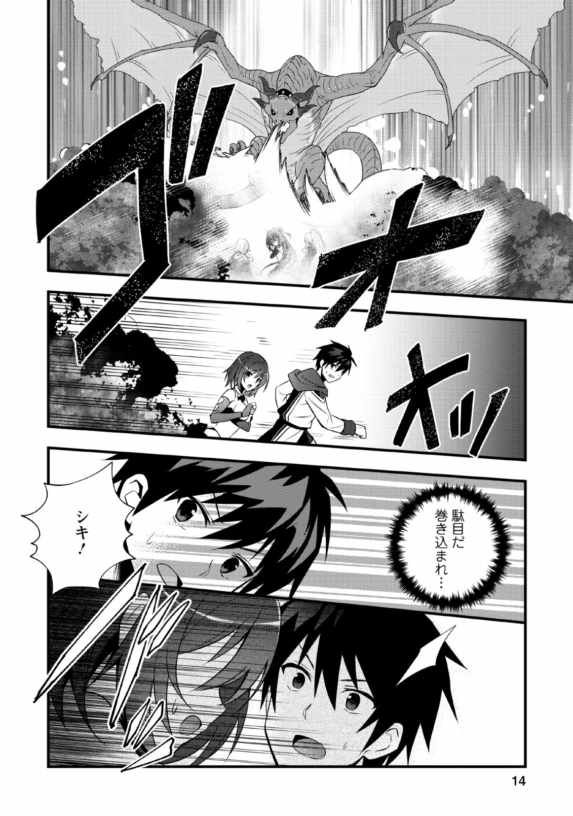 ISEKAI NO MEIKYUU TOSHI DE CHIYU MAHOUTSUKAI YATTEMASU - raw - Chapter 16 - https://jpdd.ccdd.to/JPDD/isekainomeikyuutoshidechiyumahoutsukaiyattemasu/124227/5sp15ysqqkw.png