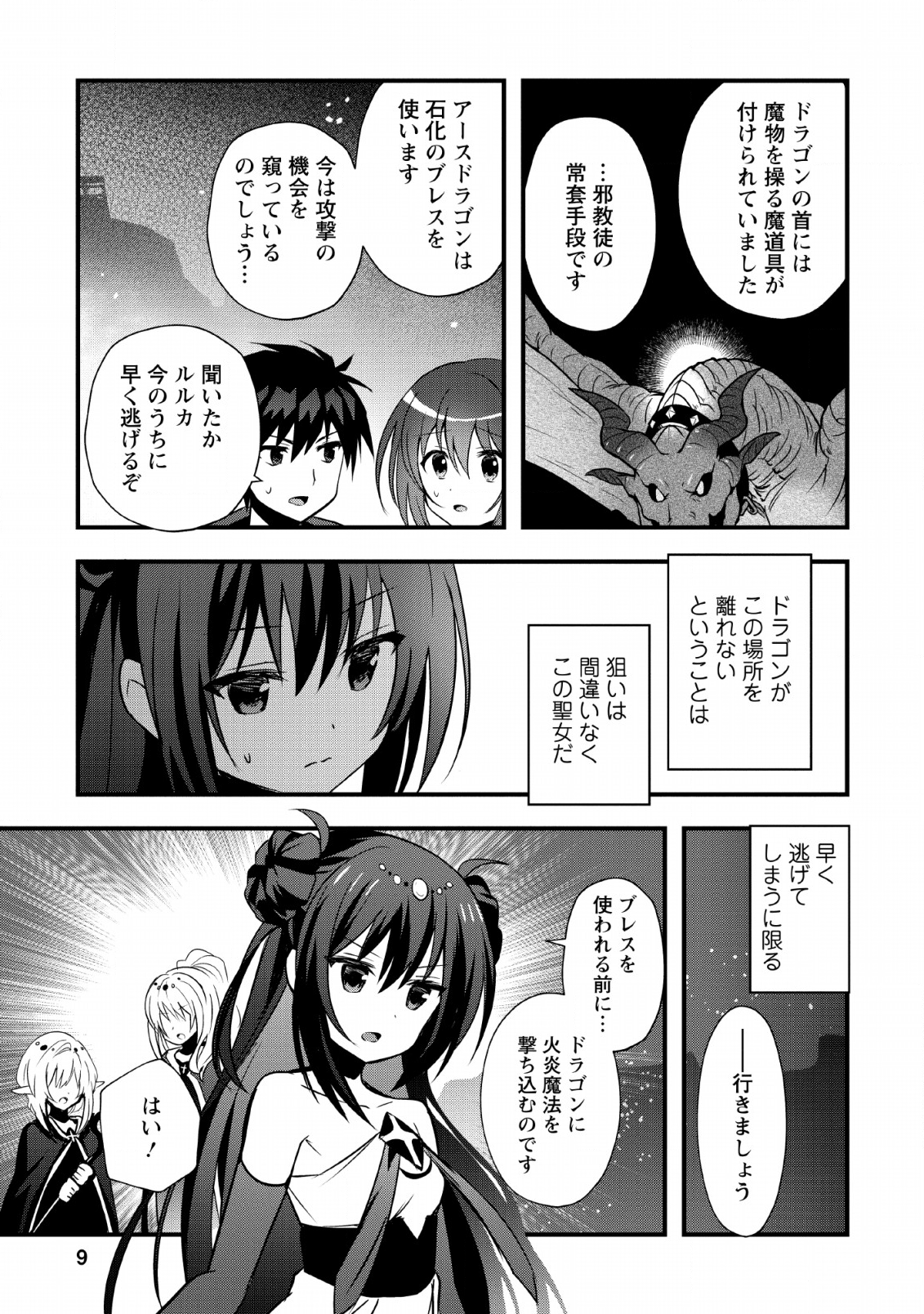 ISEKAI NO MEIKYUU TOSHI DE CHIYU MAHOUTSUKAI YATTEMASU - raw - Chapter 16 - https://jpdd.ccdd.to/JPDD/isekainomeikyuutoshidechiyumahoutsukaiyattemasu/124227/ammixobei4b.png