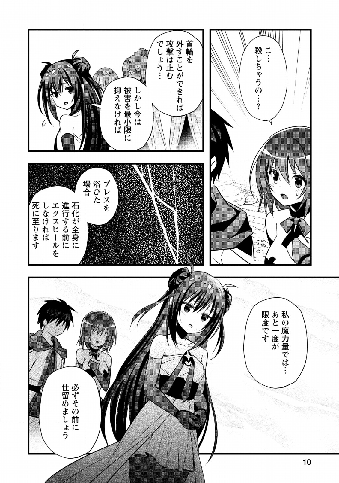 ISEKAI NO MEIKYUU TOSHI DE CHIYU MAHOUTSUKAI YATTEMASU - raw - Chapter 16 - https://jpdd.ccdd.to/JPDD/isekainomeikyuutoshidechiyumahoutsukaiyattemasu/124227/b3kjtnult5n.png