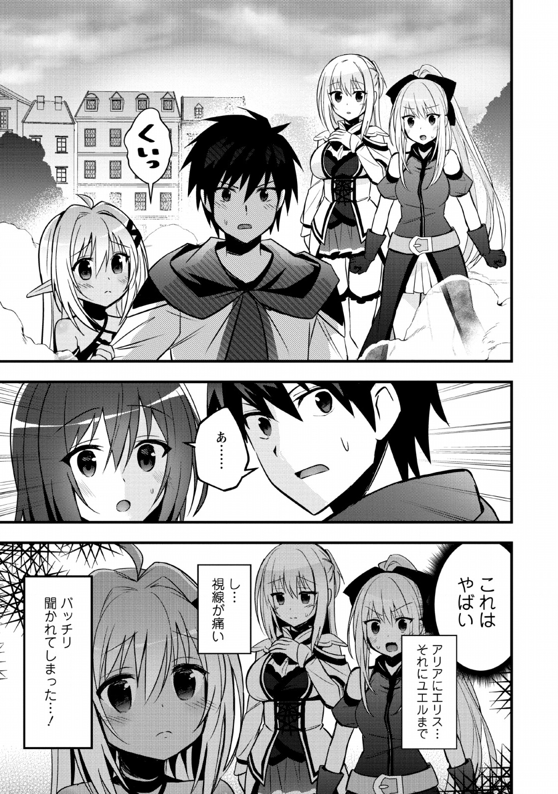 ISEKAI NO MEIKYUU TOSHI DE CHIYU MAHOUTSUKAI YATTEMASU - raw - Chapter 16 - https://jpdd.ccdd.to/JPDD/isekainomeikyuutoshidechiyumahoutsukaiyattemasu/124227/cmzinrfijbf.png